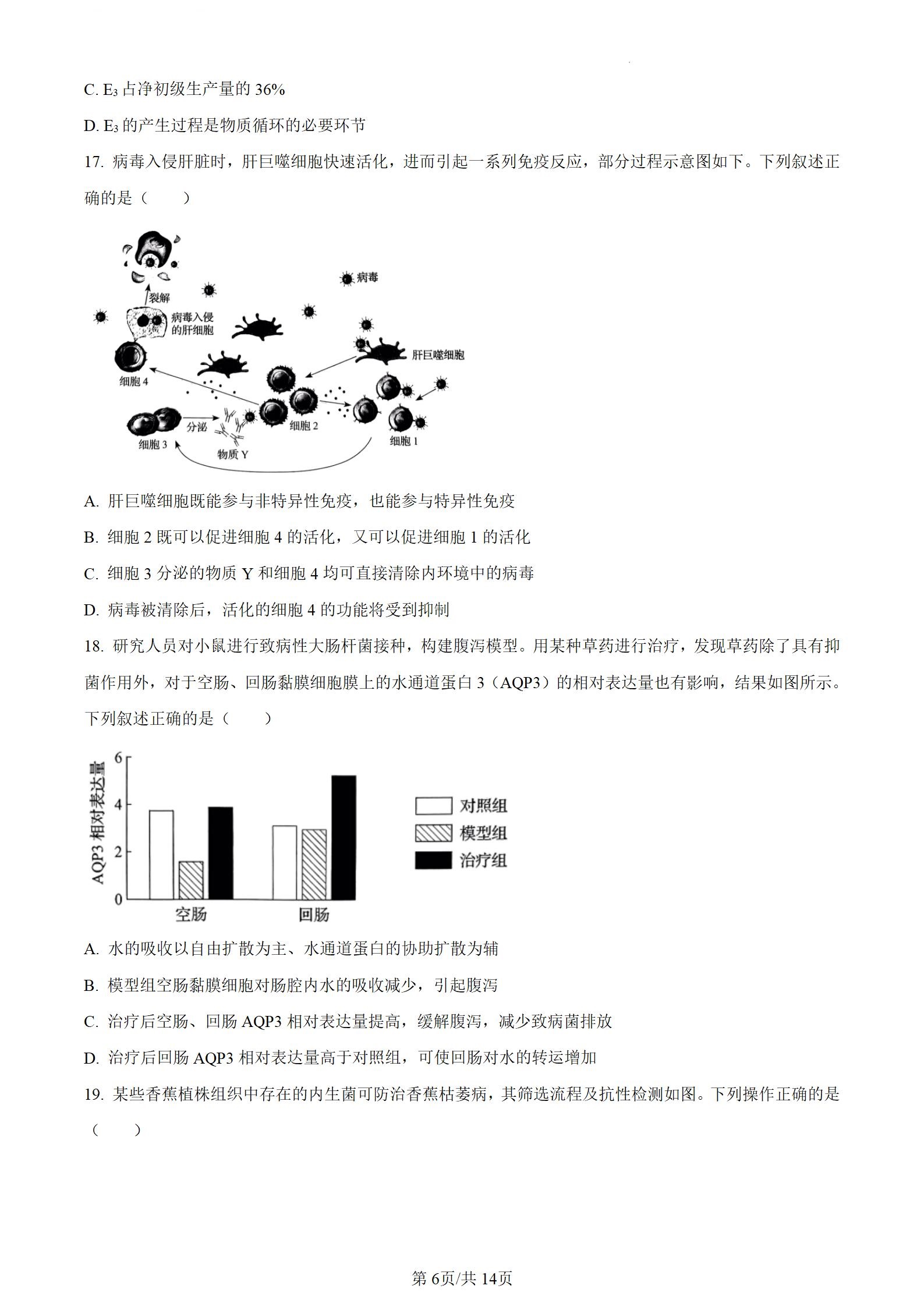 2024年辽宁高考生物答案 2024年辽宁高考生物答案