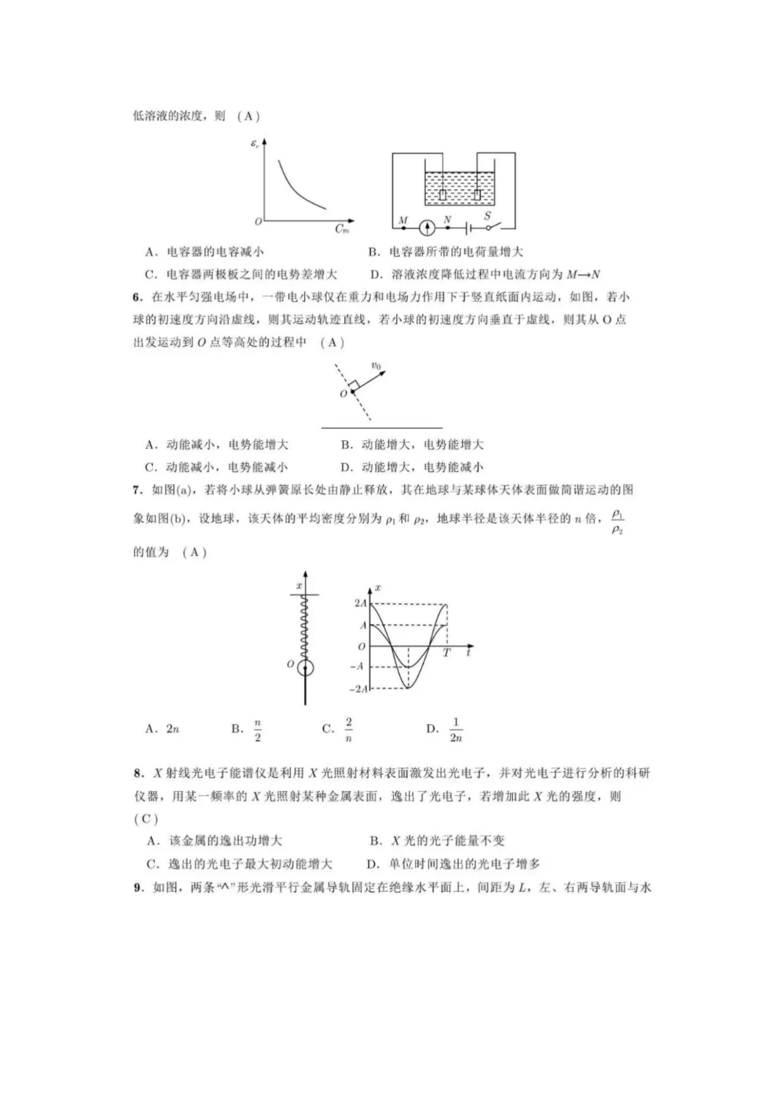 2024年黑龙江高考物理真题 2024年黑龙江高考物理真题