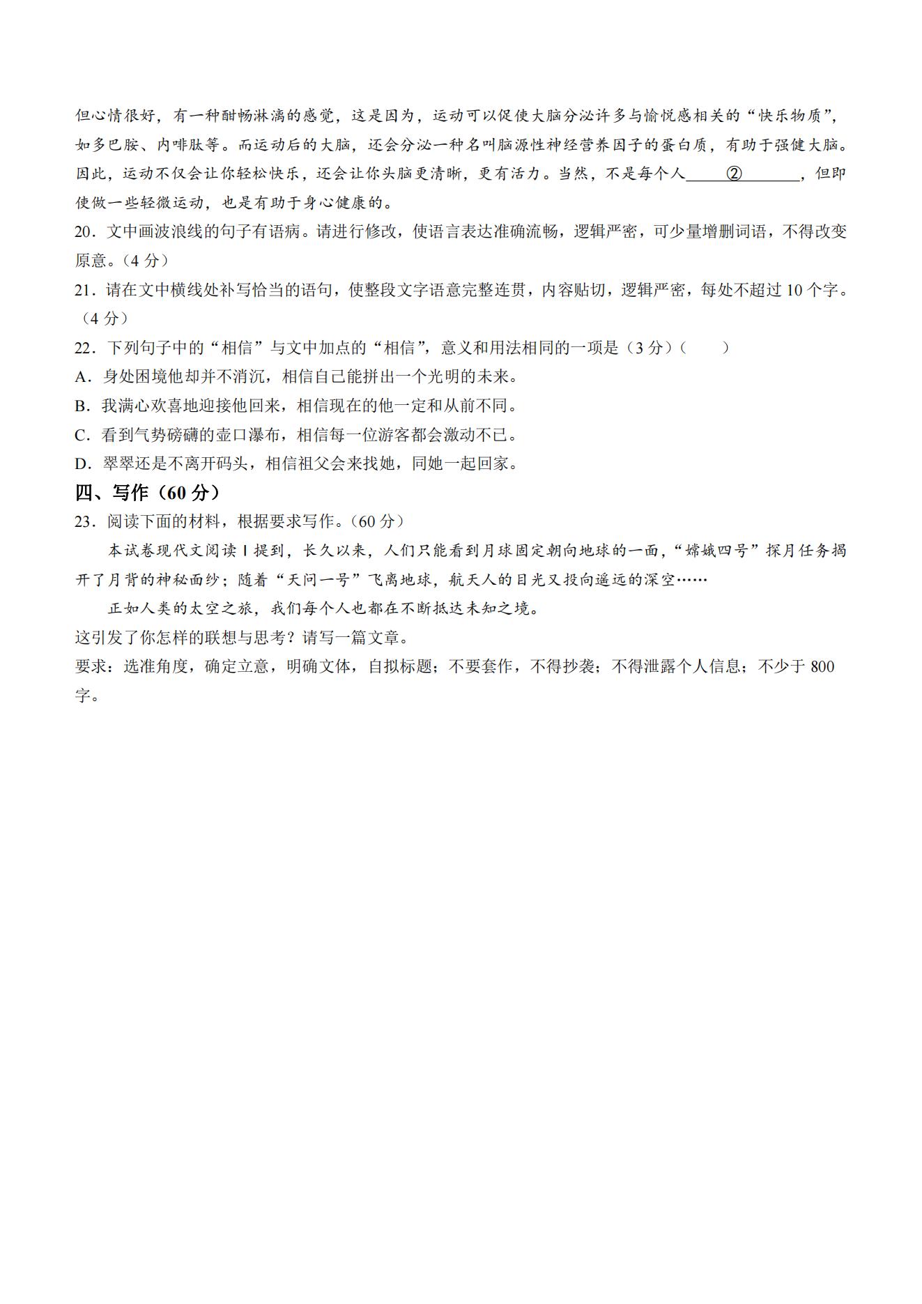 2024年新疆高考语文真题(新课标Ⅱ卷) 2024年新疆高考语文真题