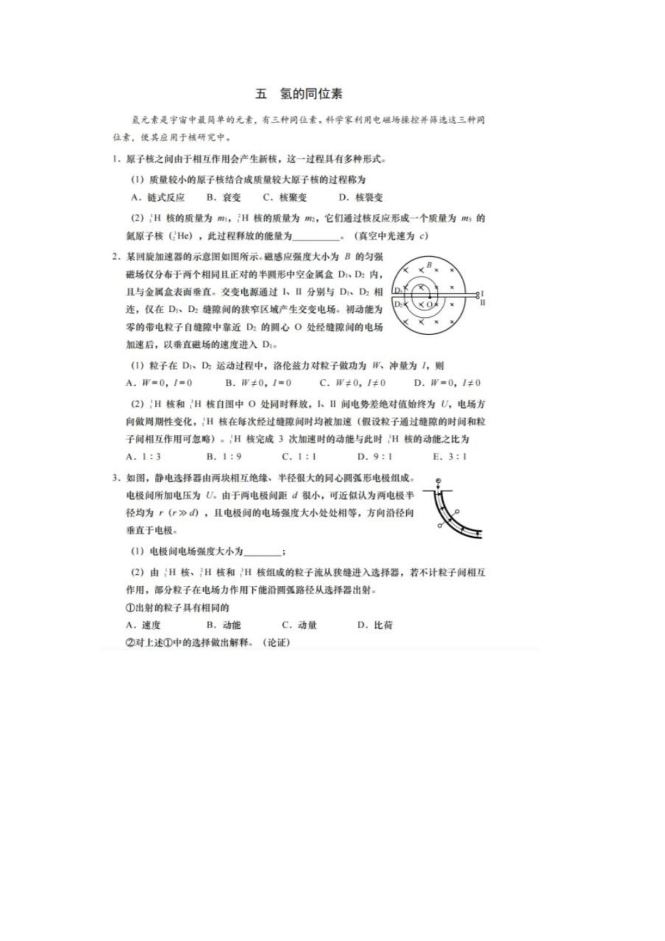 2024年上海高考物理真题 2024年上海高考物理真题