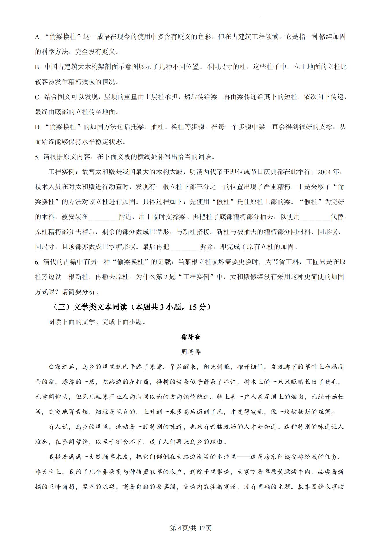 2024年宁夏高考语文真题 2024年宁夏高考语文真题
