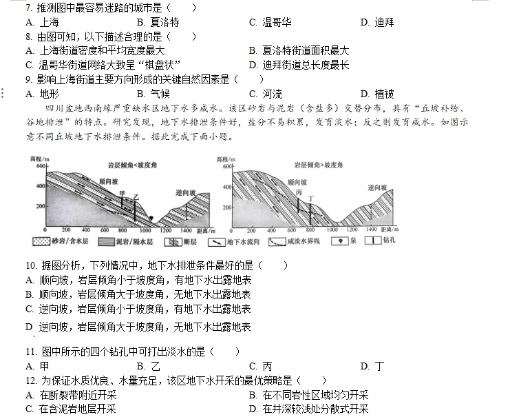 2024年湖北高考地理真题 2024年湖北高考地理真题