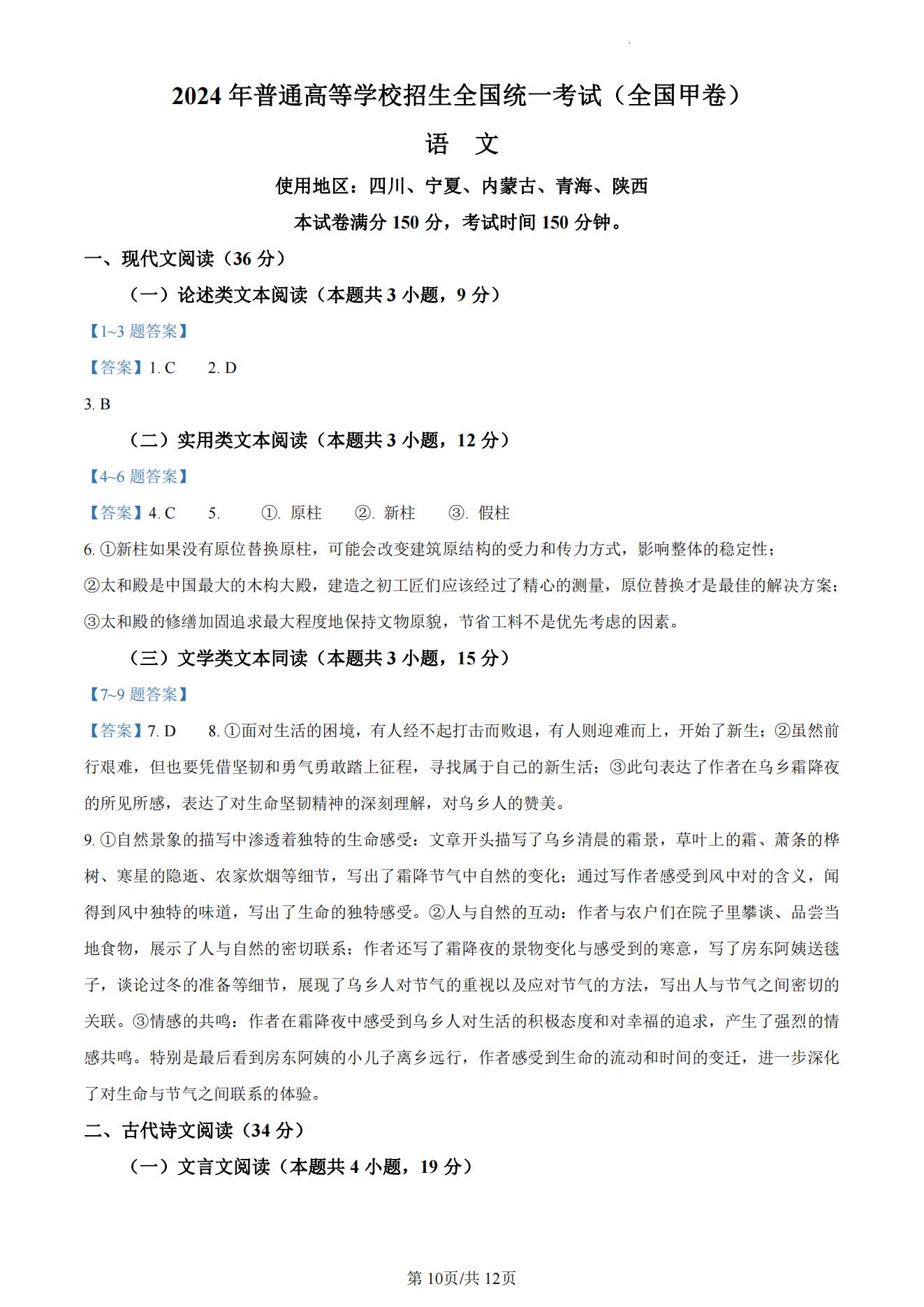 2024年内蒙古高考语文答案 2024年内蒙古高考语文答案