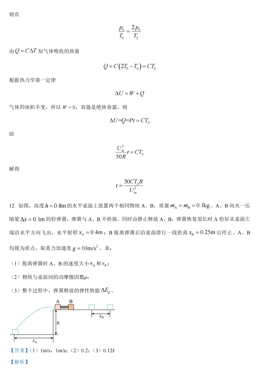 2024年辽宁高考物理答案 2024年辽宁高考物理答案