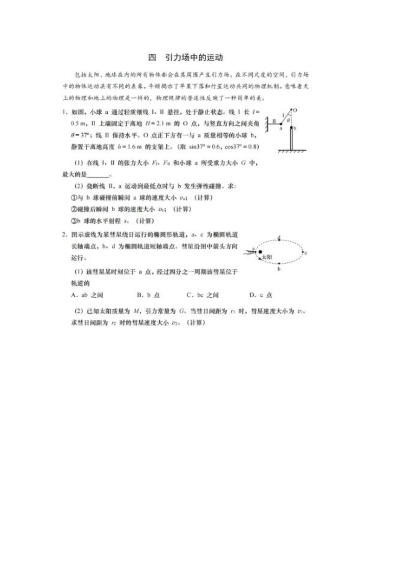 2024年上海高考物理真题 2024年上海高考物理真题