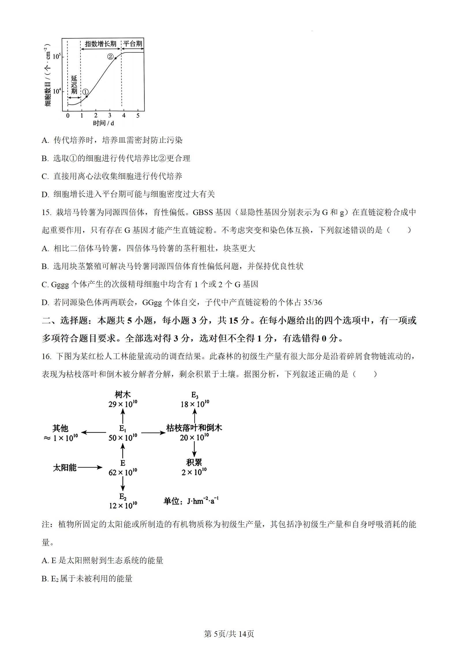 2024年辽宁高考生物答案 2024年辽宁高考生物答案