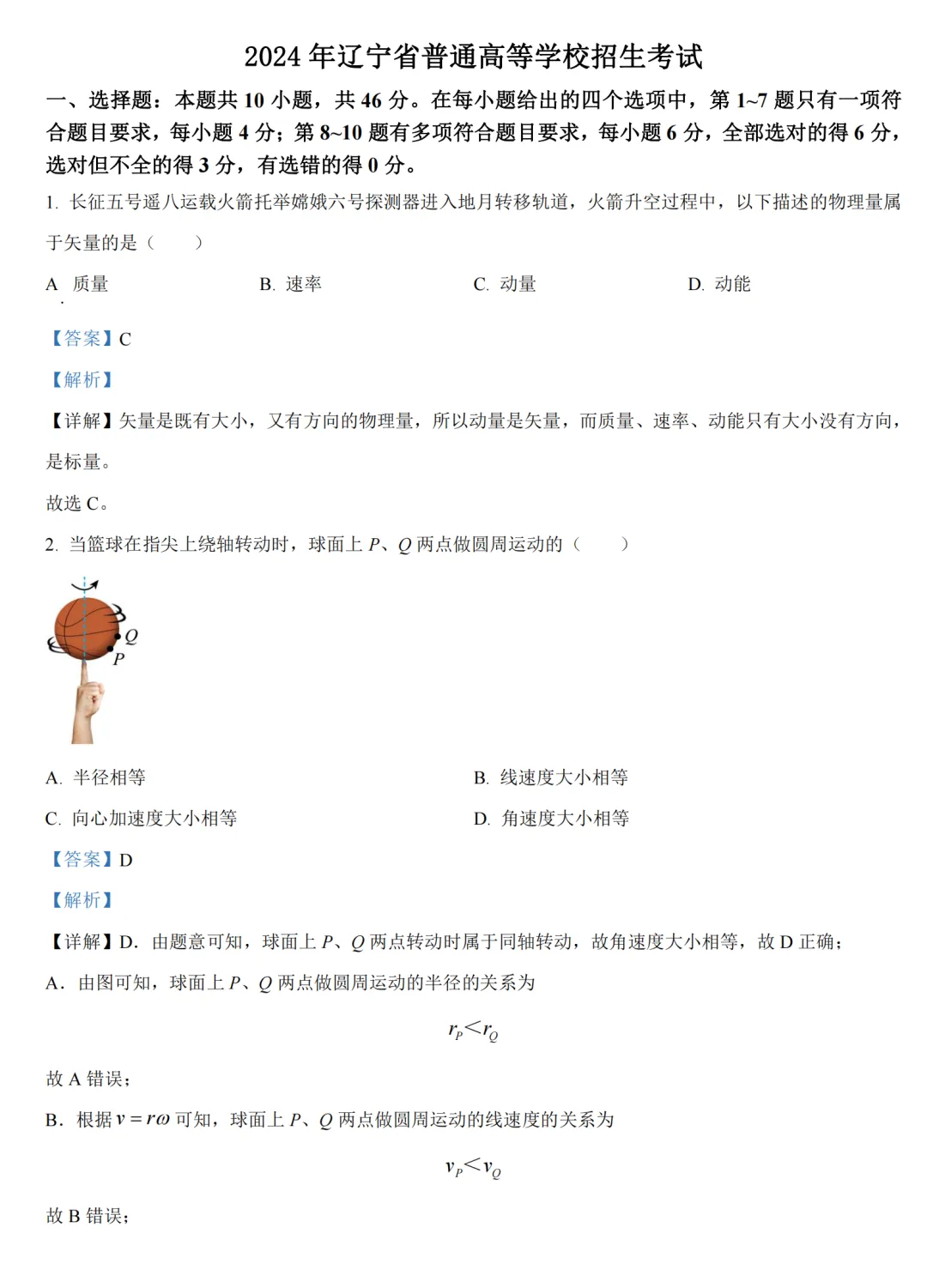 2024年辽宁高考物理答案 2024年辽宁高考物理答案