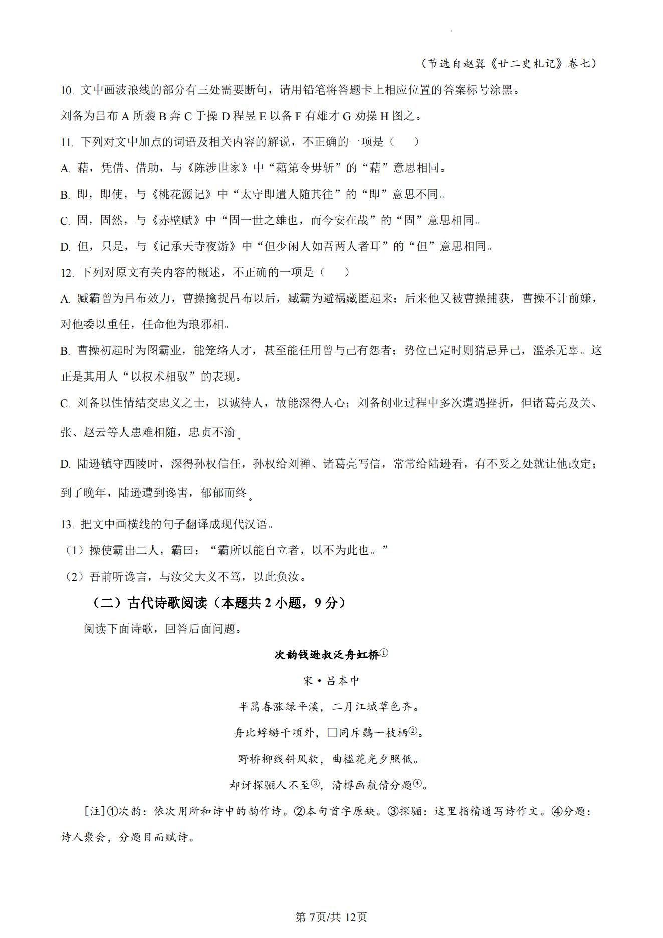 2024年宁夏高考语文真题 2024年宁夏高考语文真题