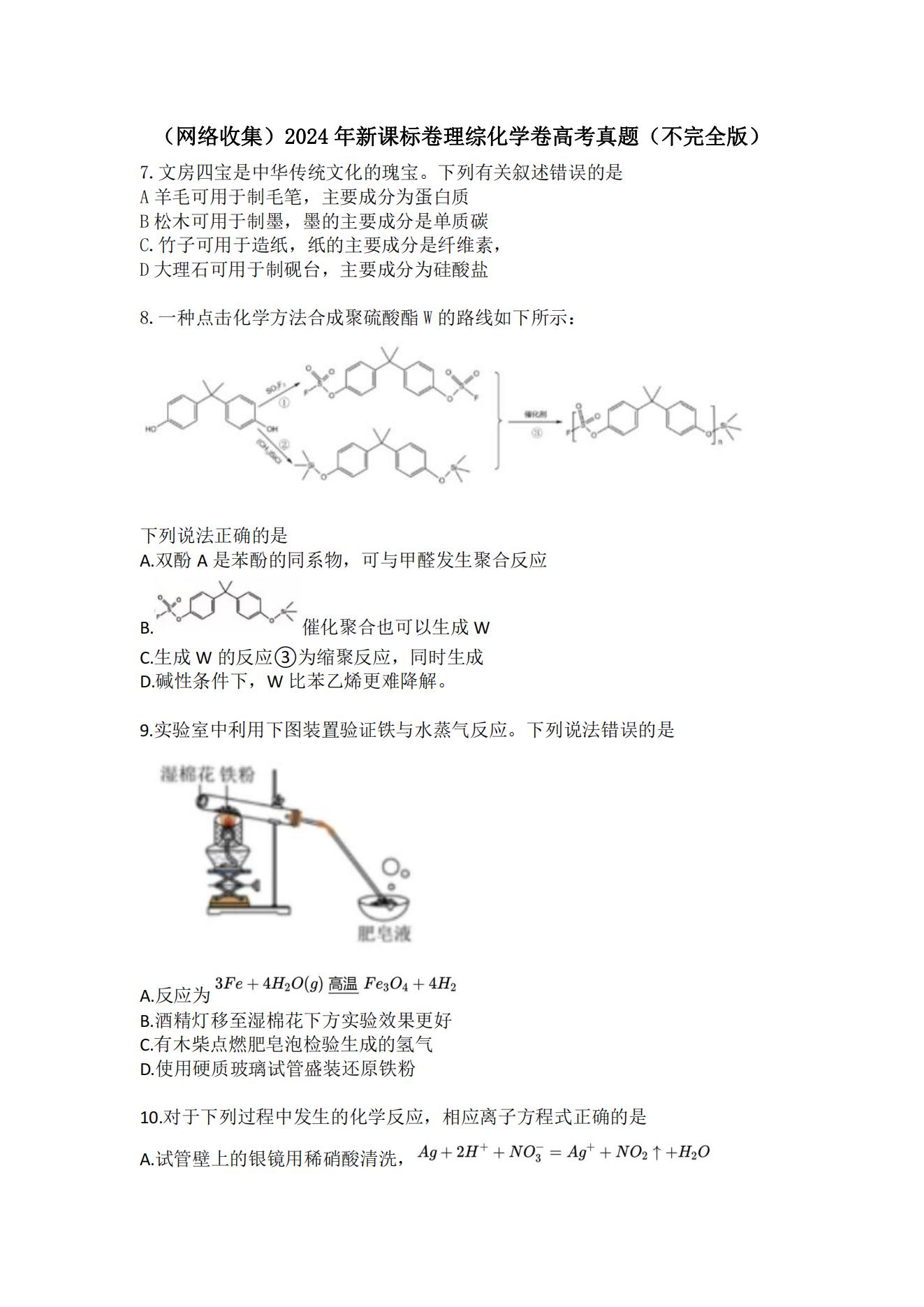 2024年河南高考理综真题 2024年河南高考理综真题