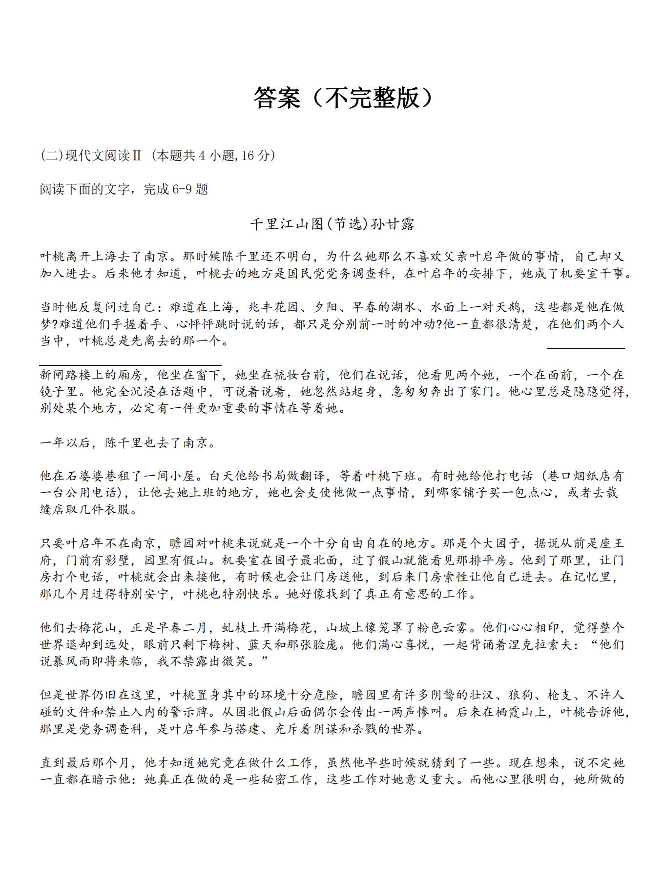 2024年吉林高考语文答案(新课标II卷) 2024年吉林高考语文答案