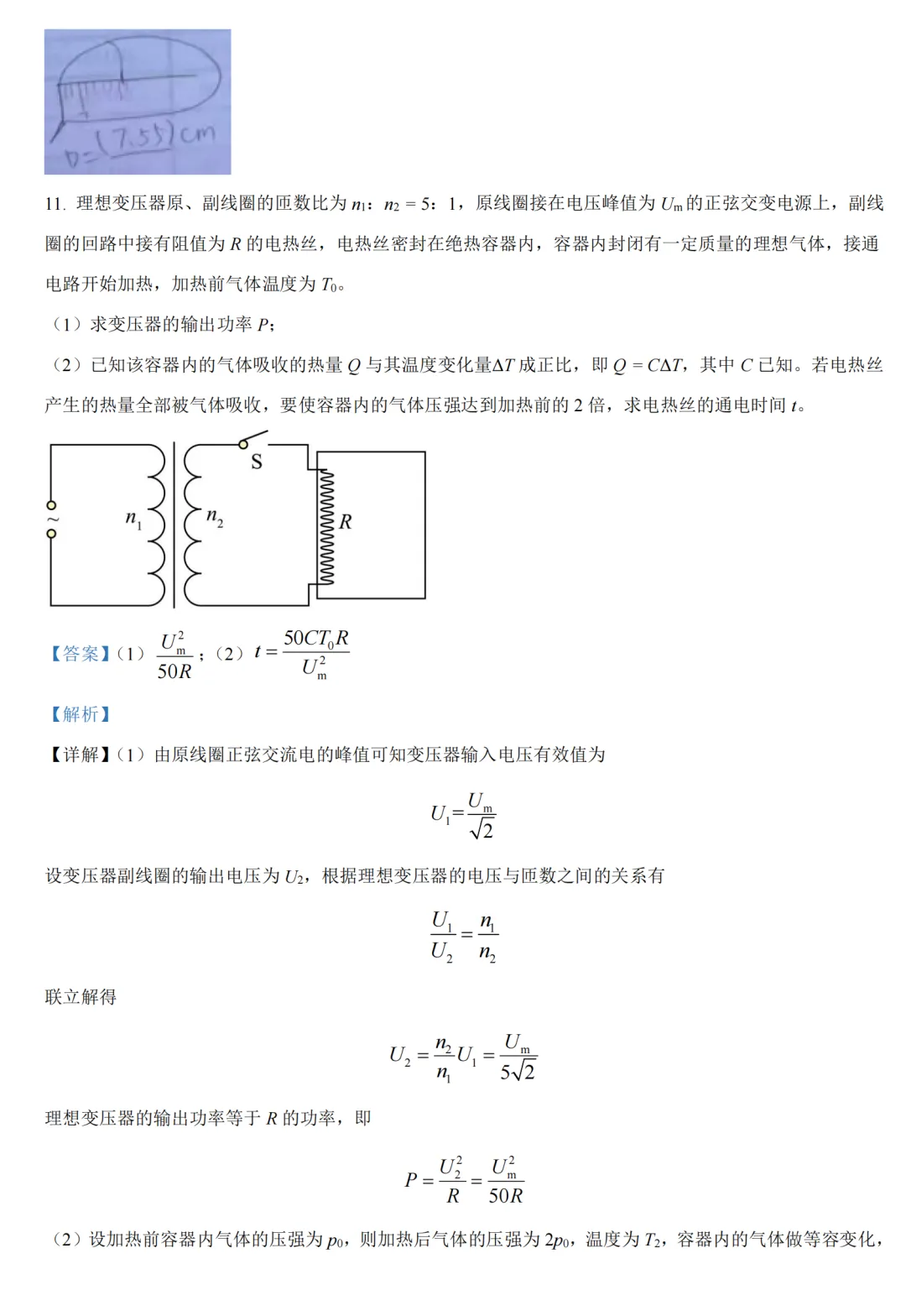 2024年辽宁高考物理答案 2024年辽宁高考物理答案