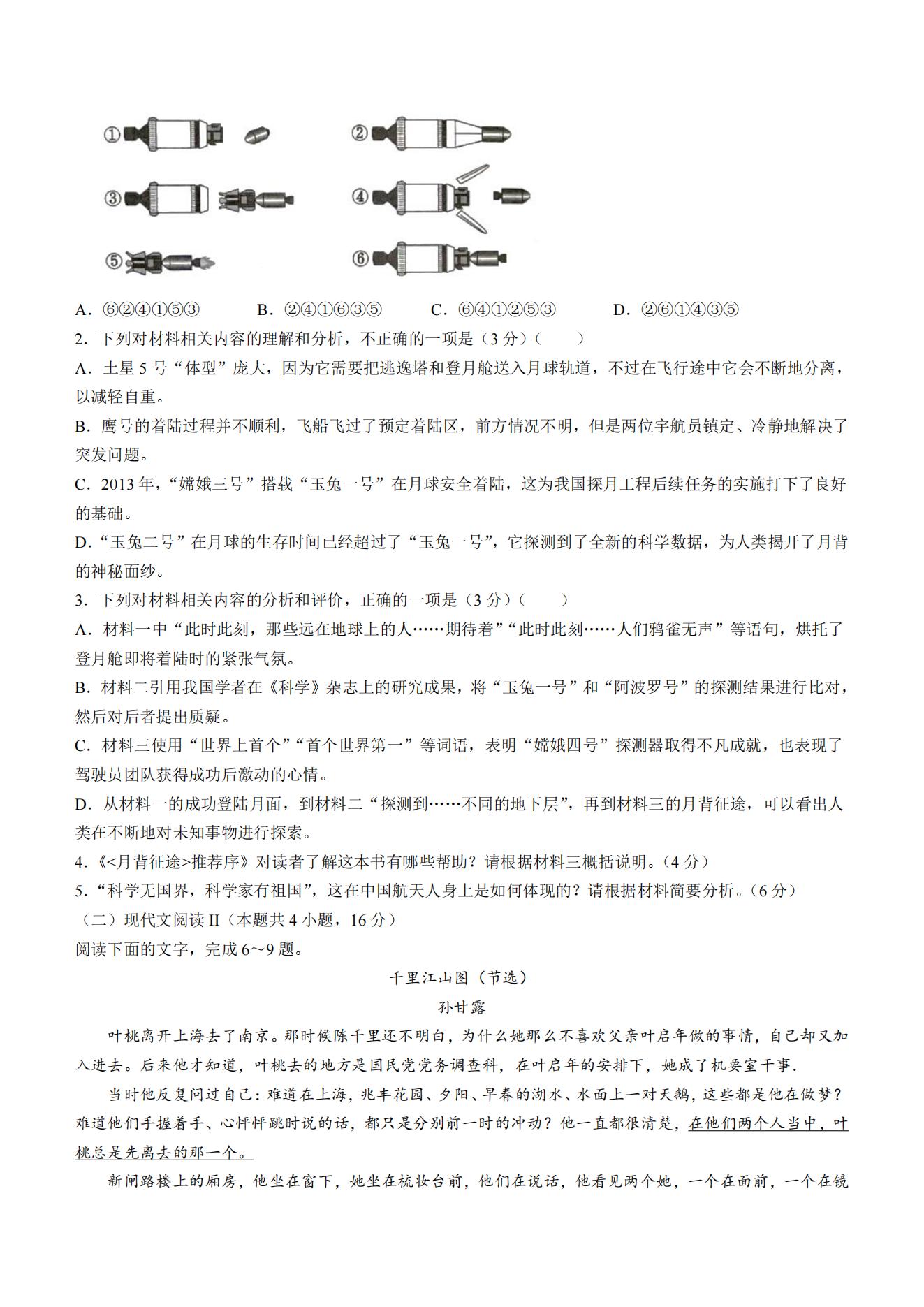 2024年新疆高考语文真题(新课标Ⅱ卷) 2024年新疆高考语文真题