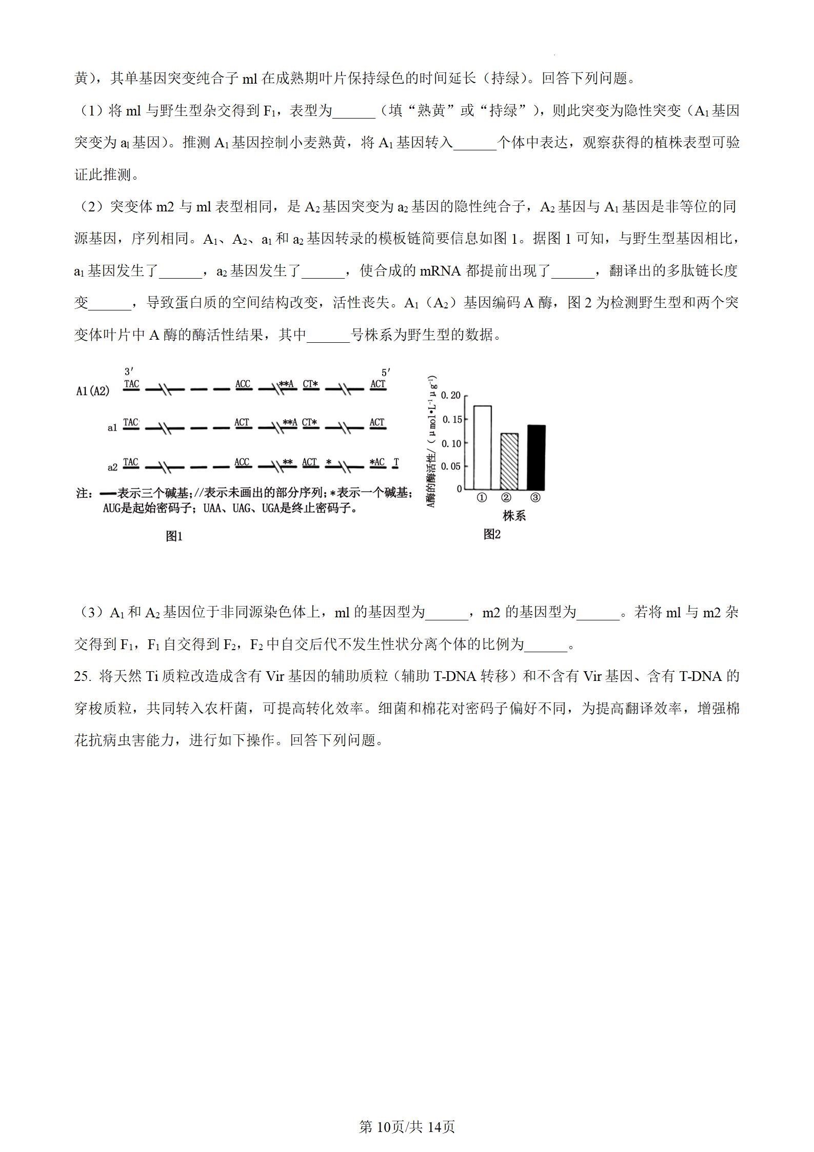 2024年辽宁高考生物答案 2024年辽宁高考生物答案