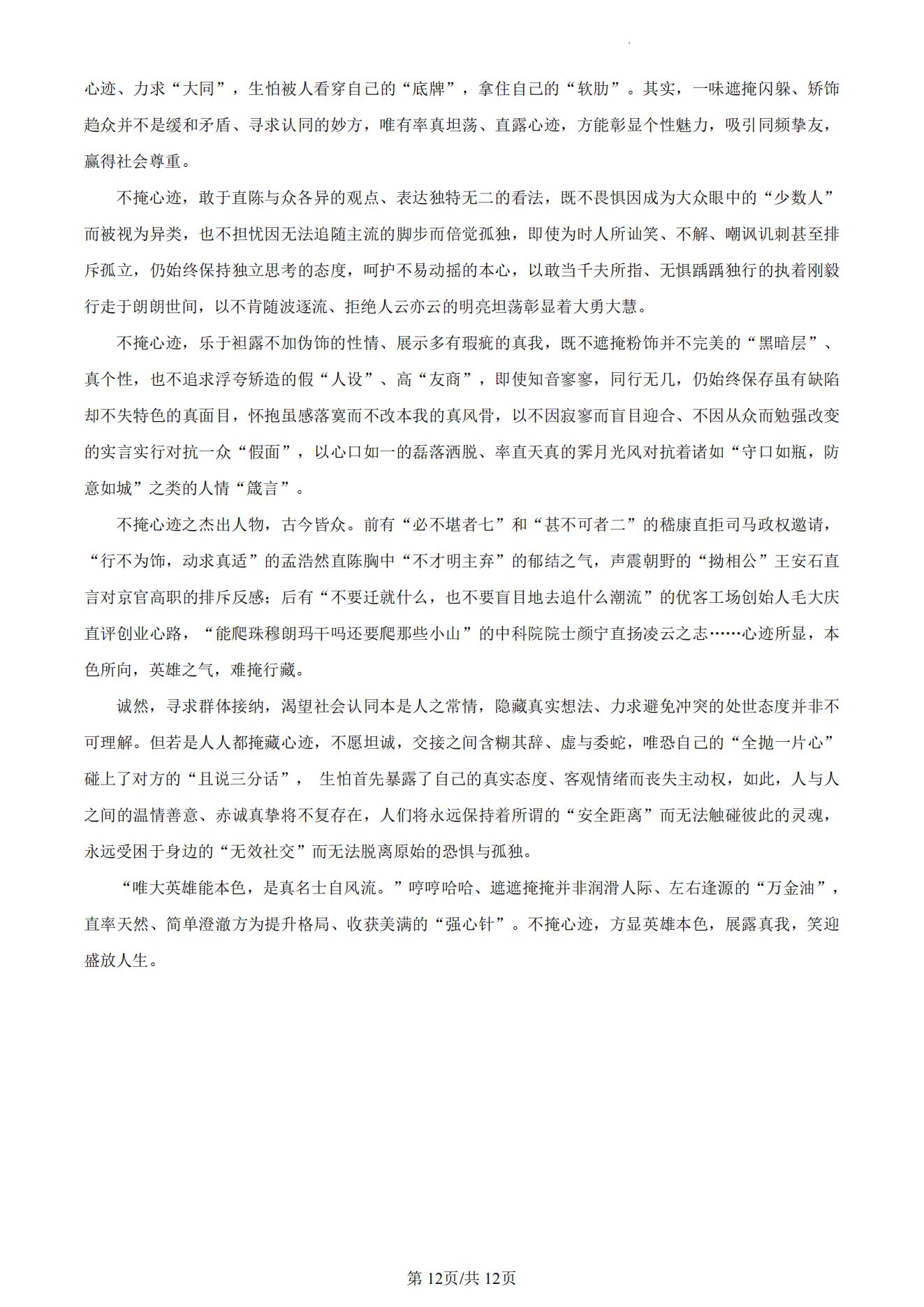 2024年内蒙古高考语文答案 2024年内蒙古高考语文答案