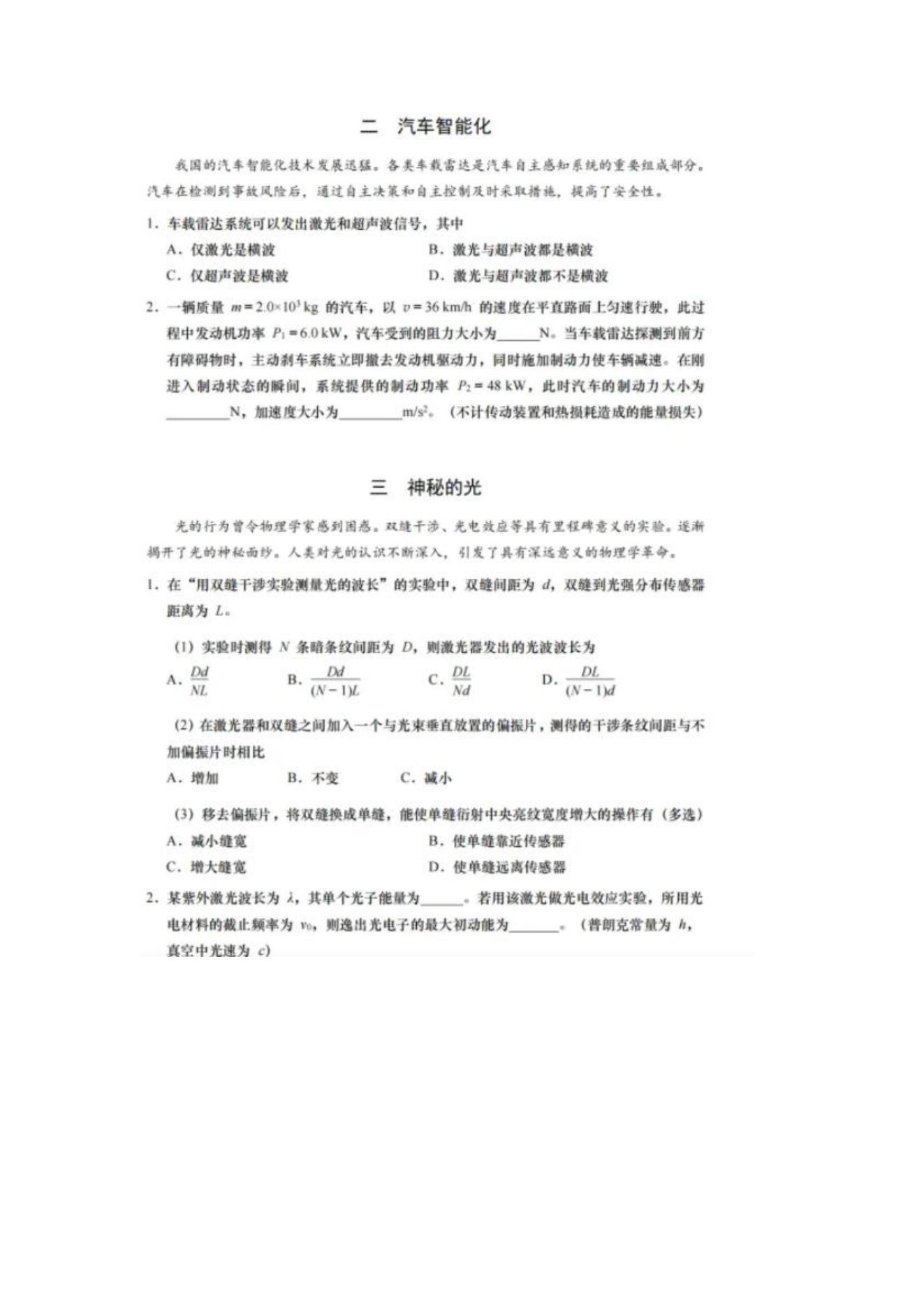 2024年上海高考物理真题 2024年上海高考物理真题