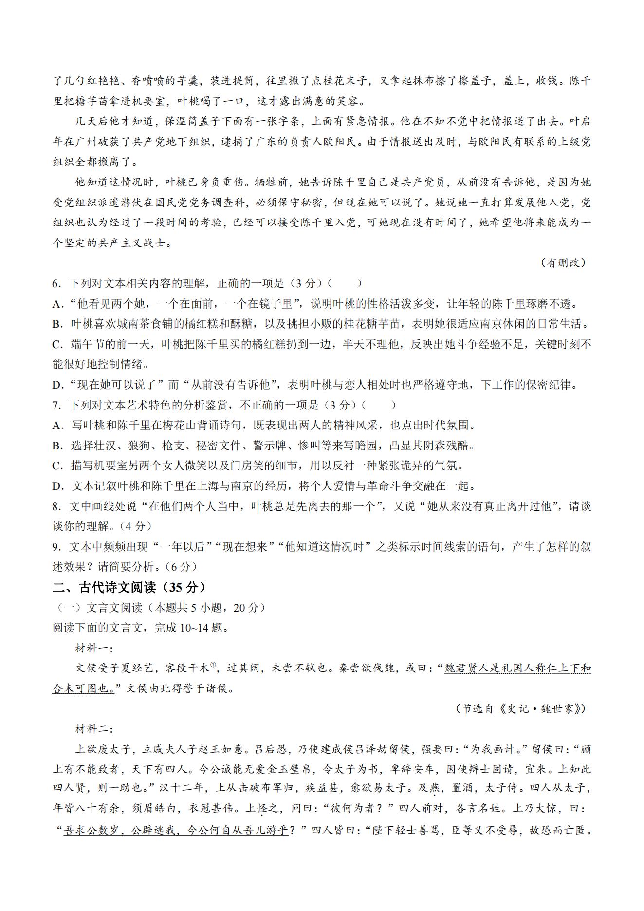 2024年辽宁高考语文真题(全国新高考II卷) 2024年辽宁高考语文真题(全国新高考II卷)