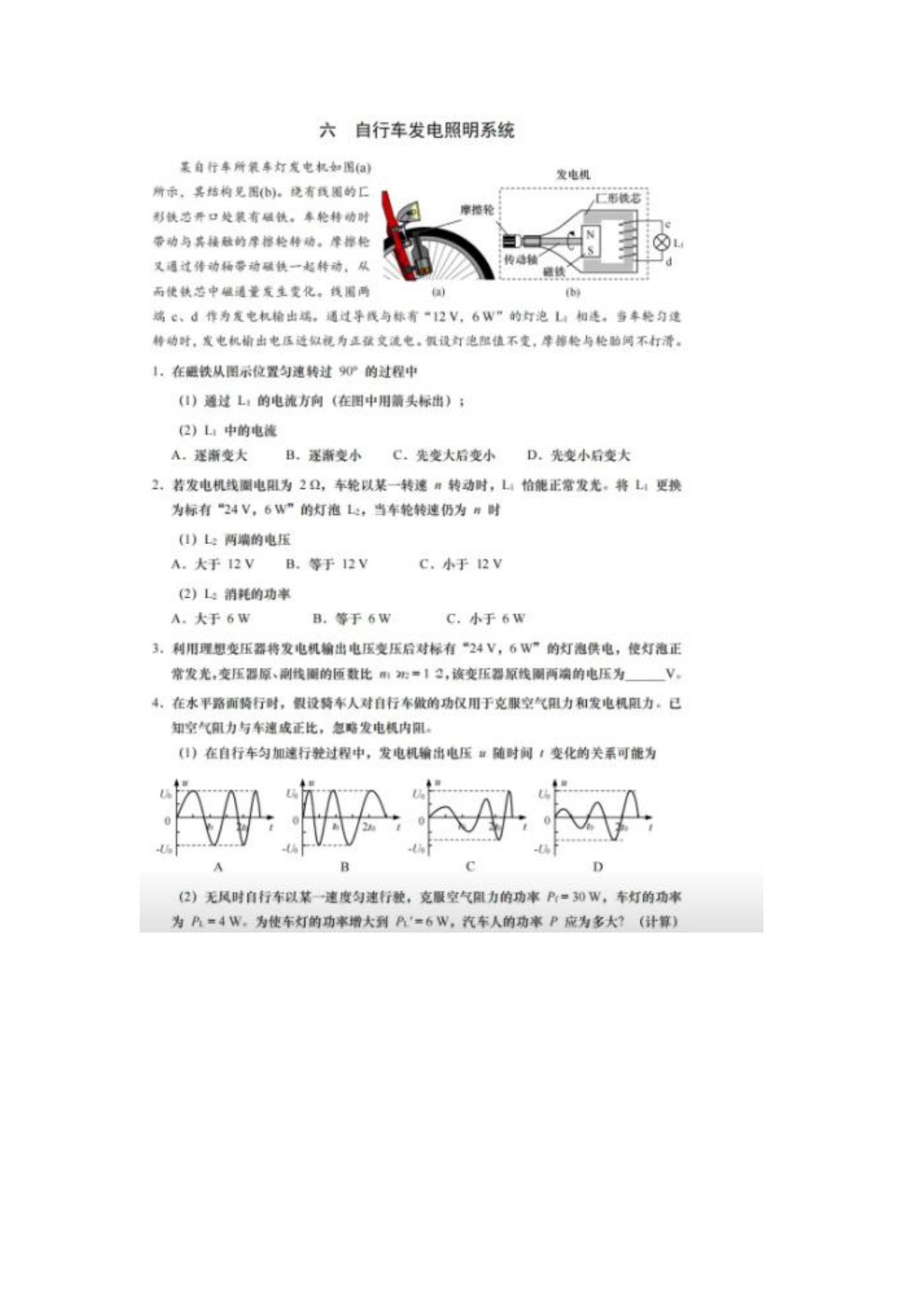 2024年上海高考物理真题 2024年上海高考物理真题