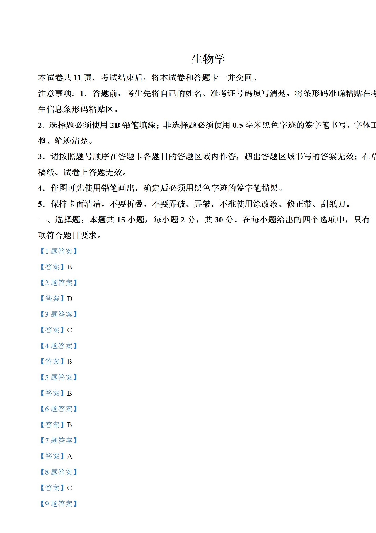 2024年辽宁高考生物答案 2024年辽宁高考生物答案