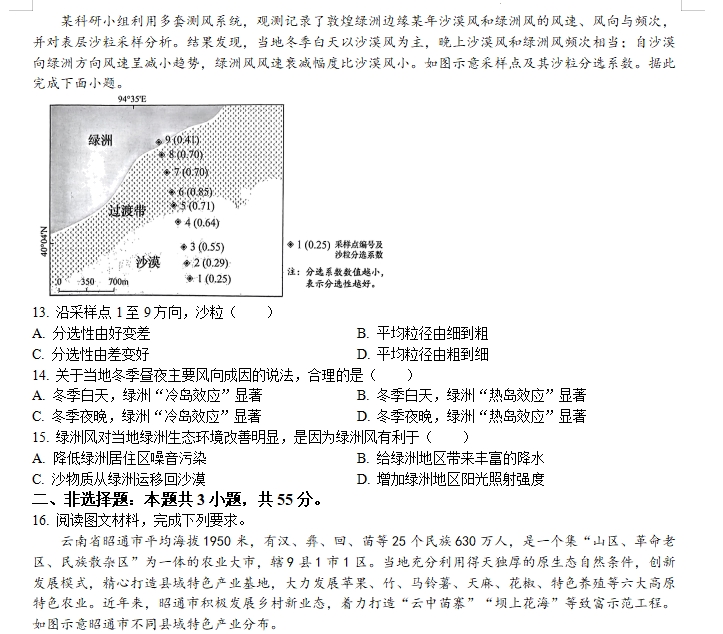 2024年湖北高考地理真题 2024年湖北高考地理真题