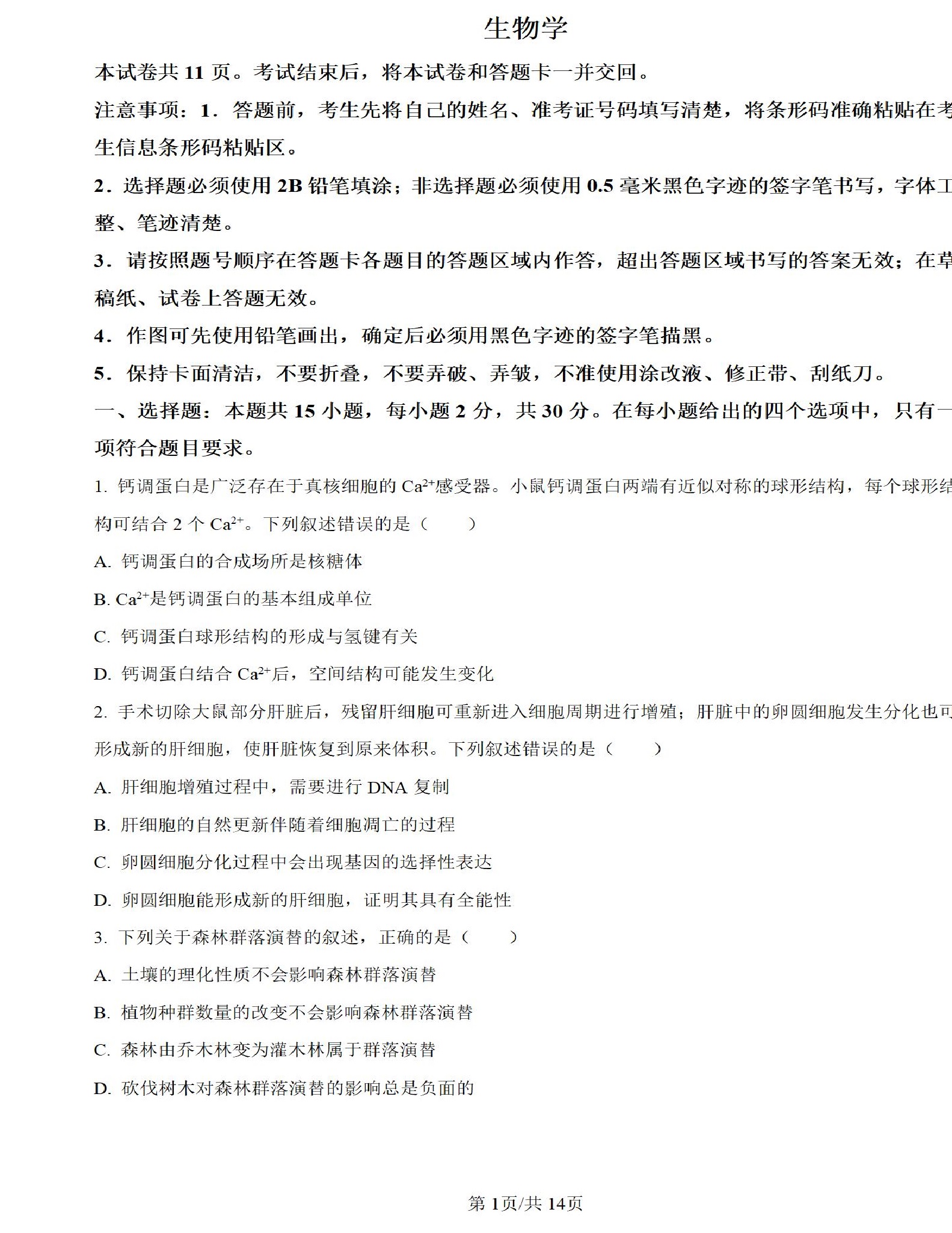 2024年辽宁高考生物答案 2024年辽宁高考生物答案