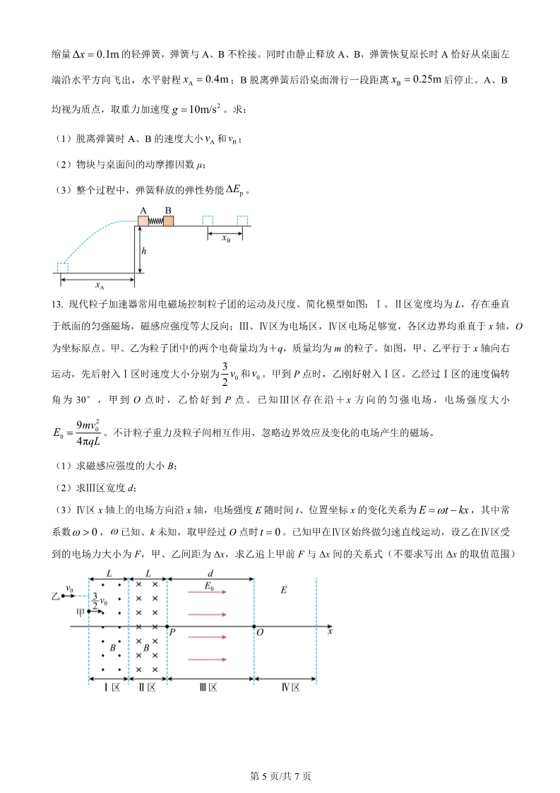 2024年辽宁高考物理真题 2024年辽宁高考物理真题