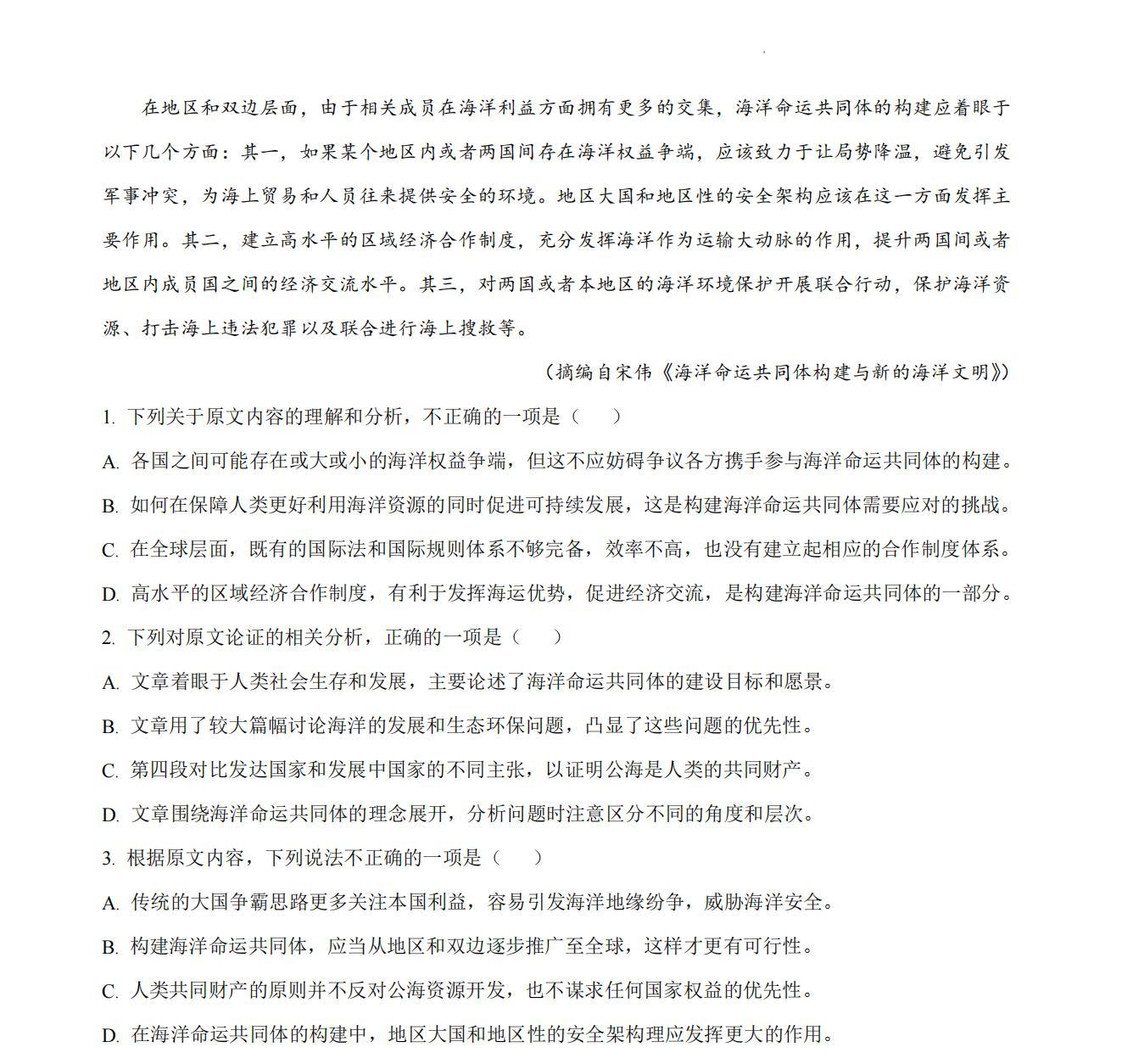 2024年陕西高考语文真题 2024年陕西高考语文真题