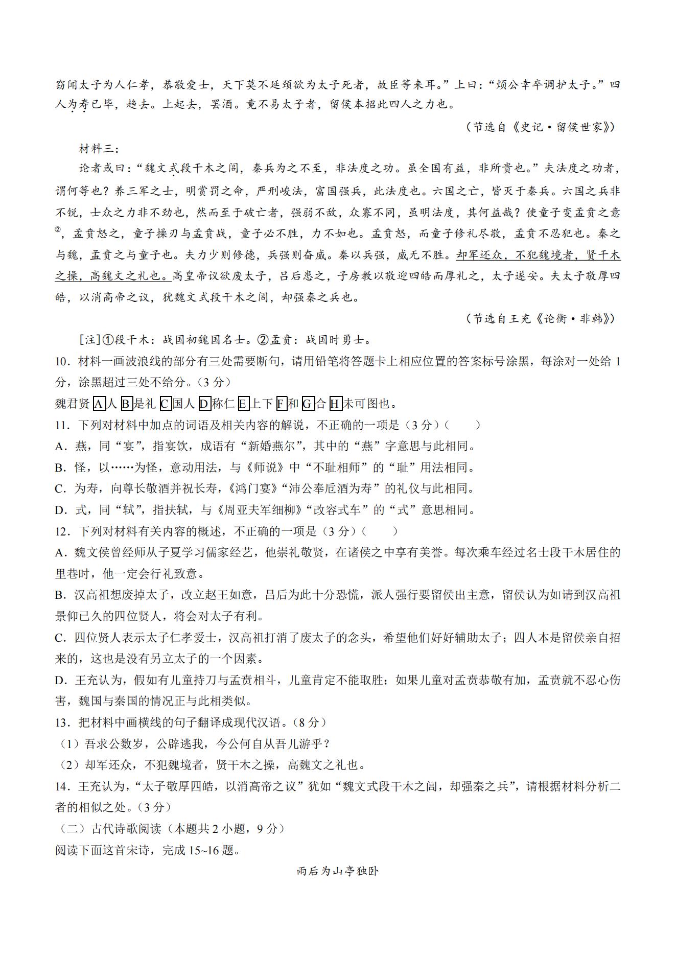 2024年新疆高考语文真题(新课标Ⅱ卷) 2024年新疆高考语文真题