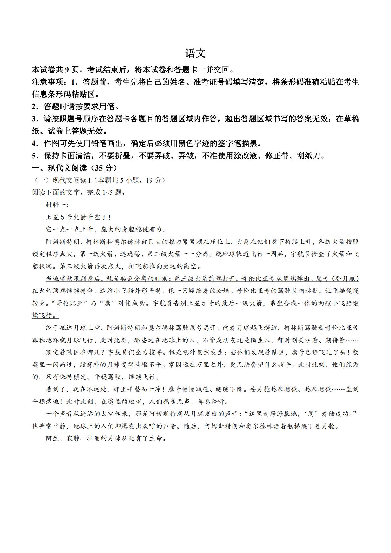 2024年辽宁高考语文真题(全国新高考II卷) 2024年辽宁高考语文真题(全国新高考II卷)