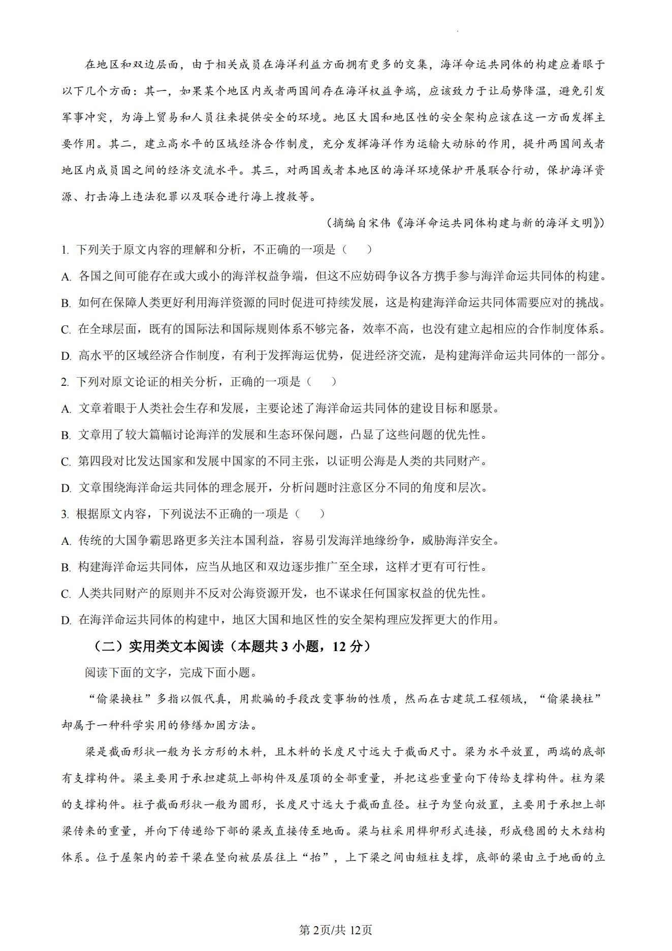 2024年宁夏高考语文真题 2024年宁夏高考语文真题