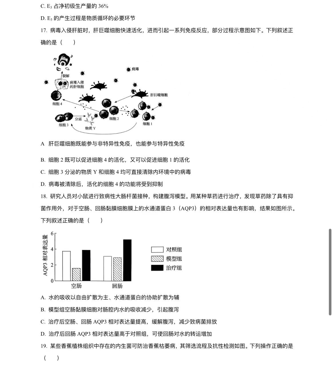 2024年黑龙江高考生物真题 2024年黑龙江高考生物真题