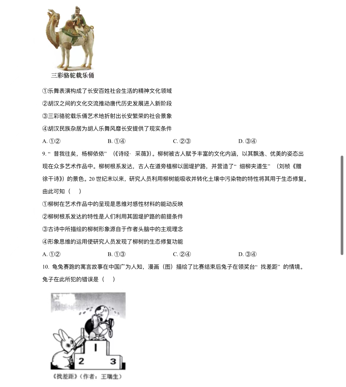 2024年黑龙江高考政治真题 2024年黑龙江高考政治真题