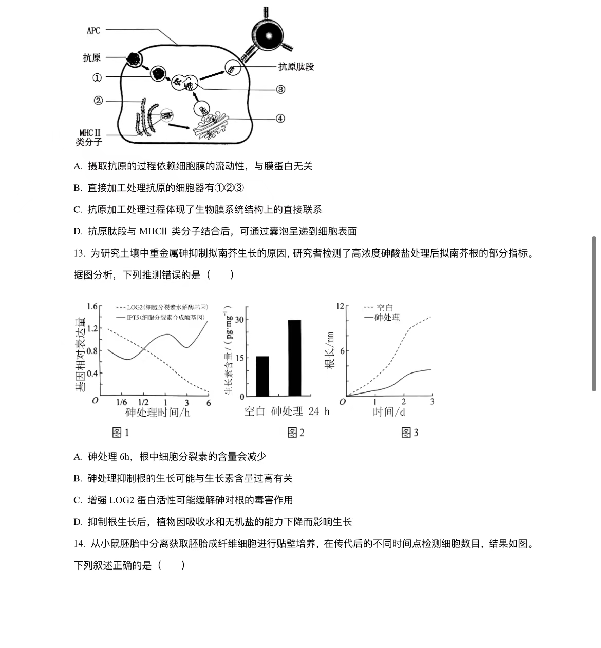 2024年黑龙江高考生物真题 2024年黑龙江高考生物真题