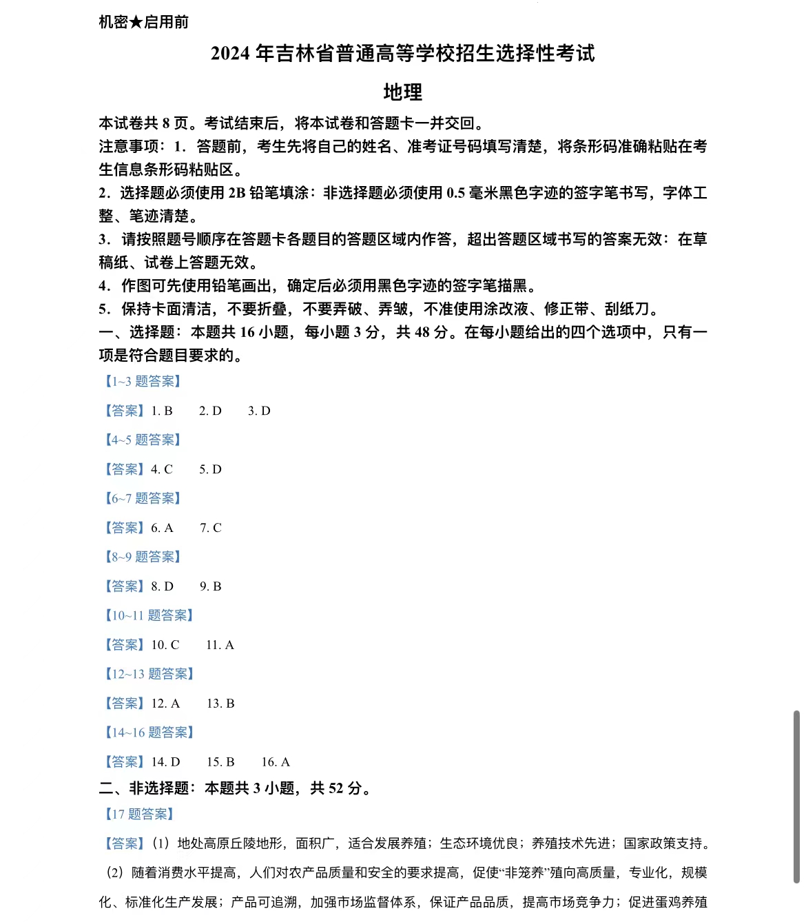 2024年辽宁高考地理答案 2024年辽宁高考地理答案