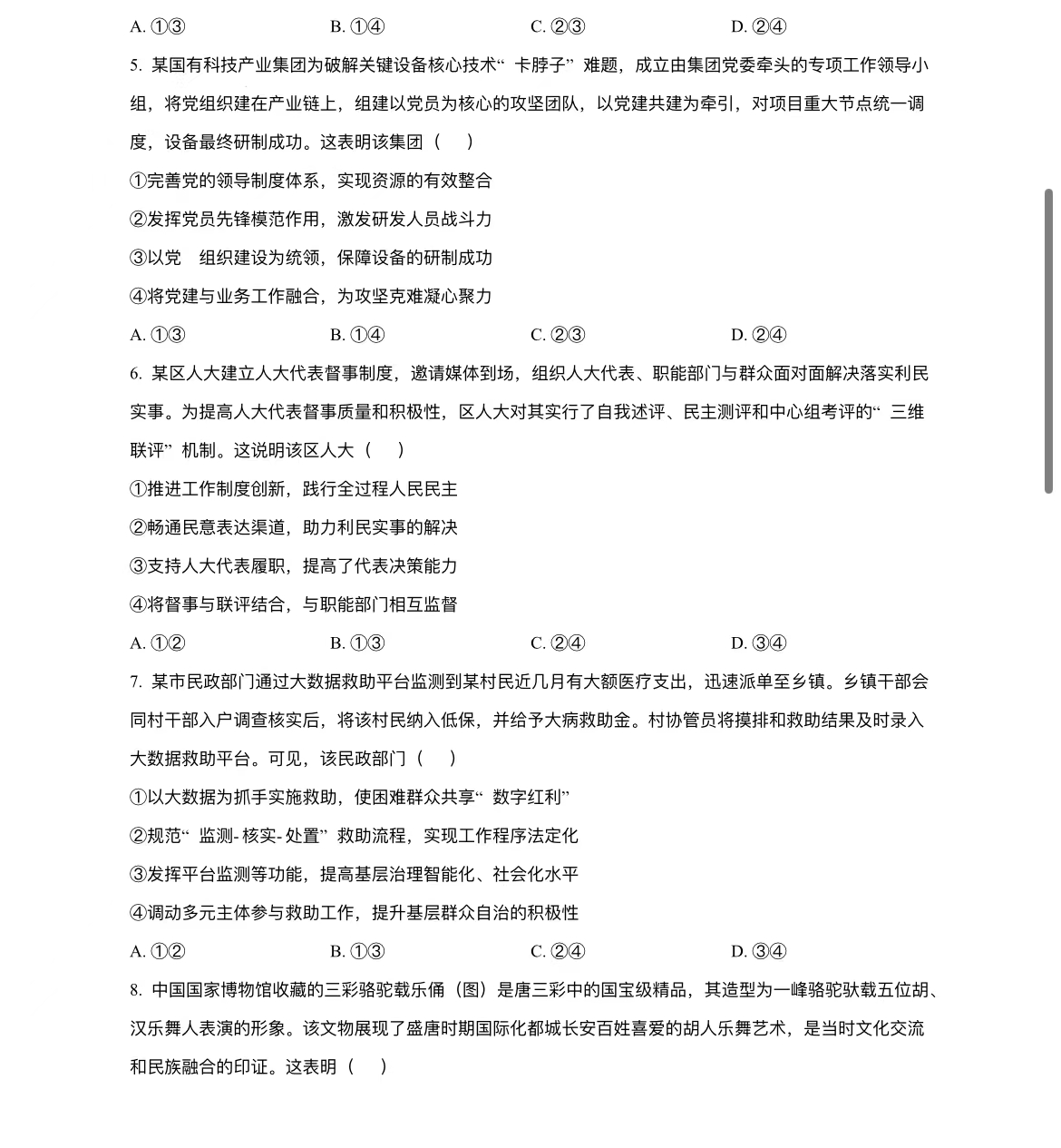 2024年黑龙江高考政治真题 2024年黑龙江高考政治真题