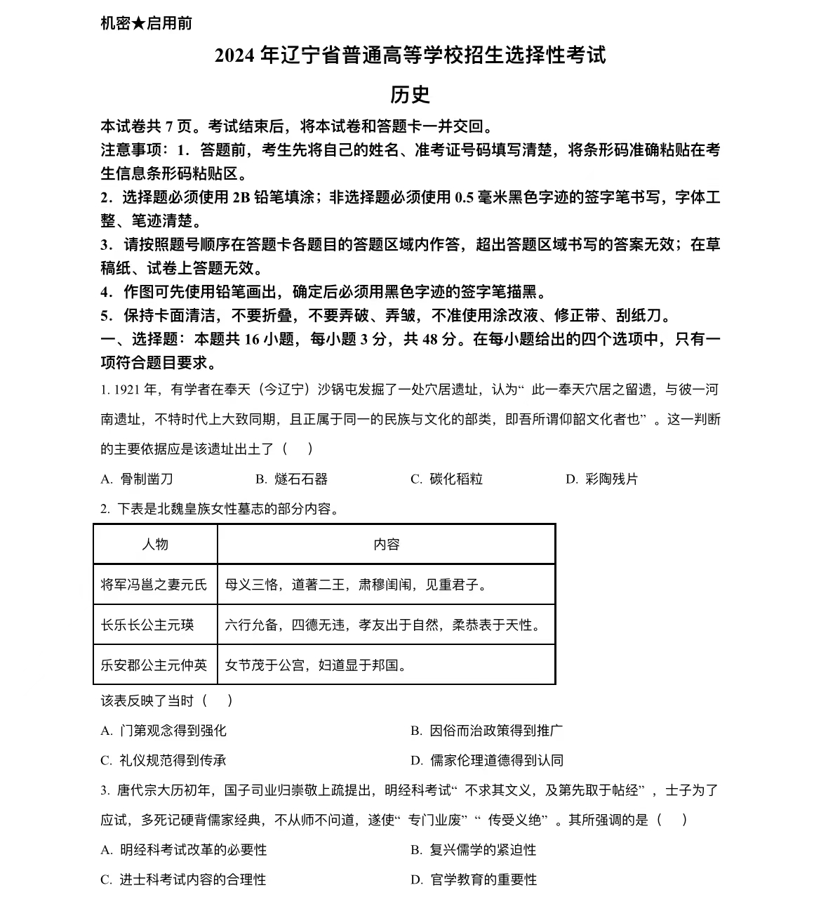 2024年黑龙江高考历史真题 2024年黑龙江高考历史真题