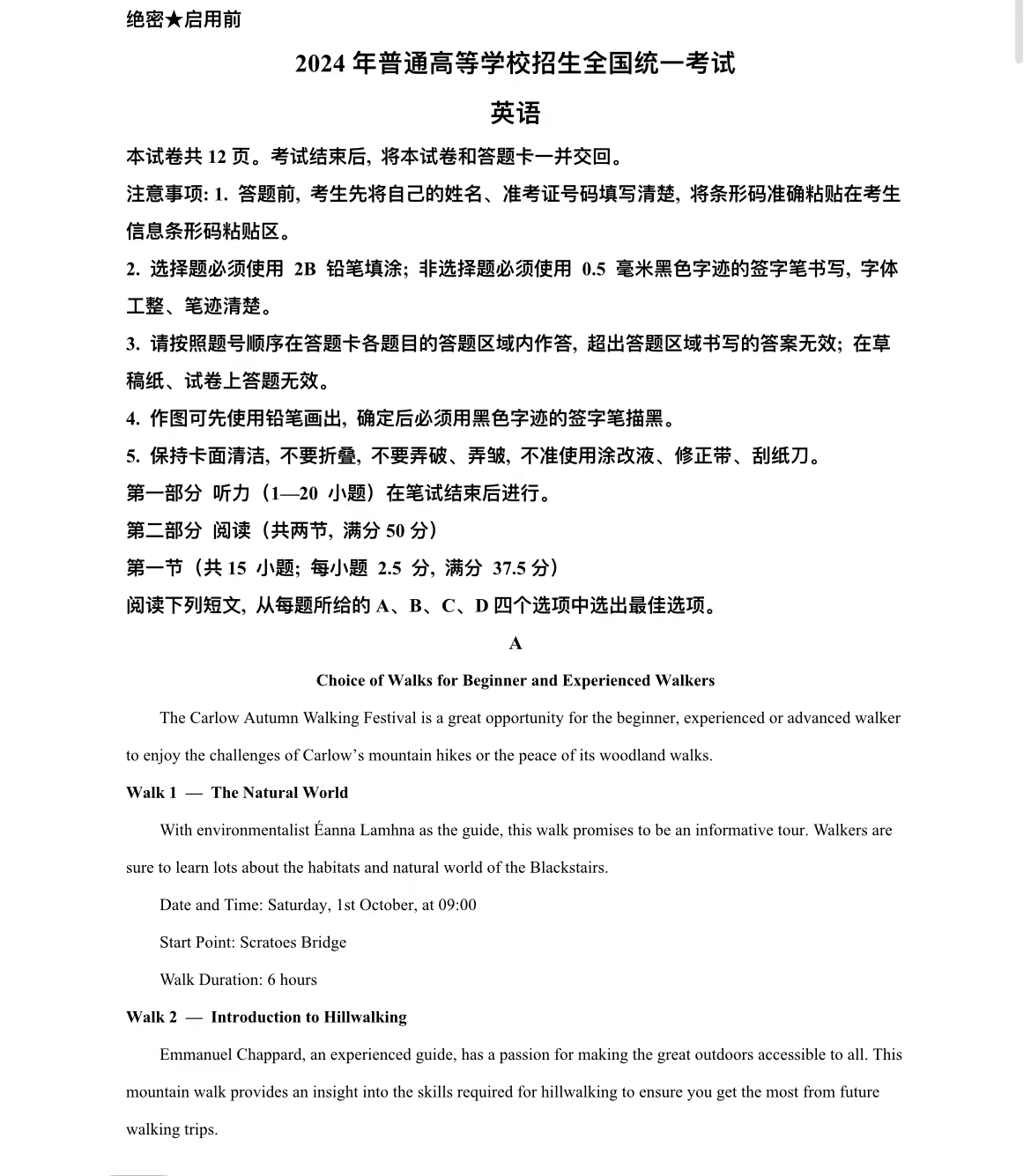 2024年黑龙江高考英语真题(新课标Ⅱ卷) 2024年黑龙江高考英语真题