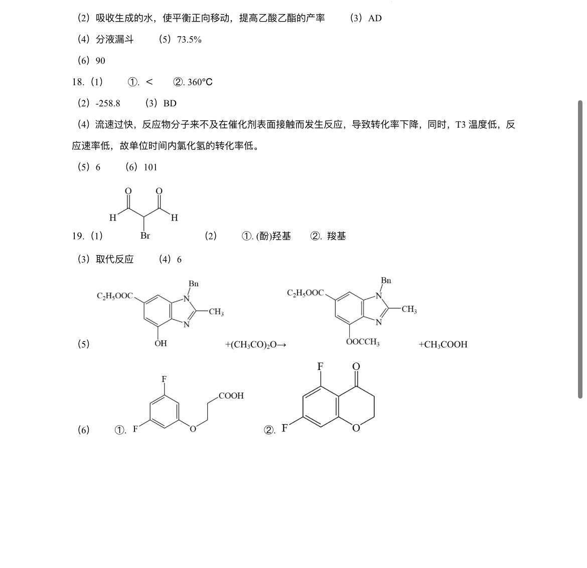 2024年吉林高考化学答案 2024年吉林高考化学答案