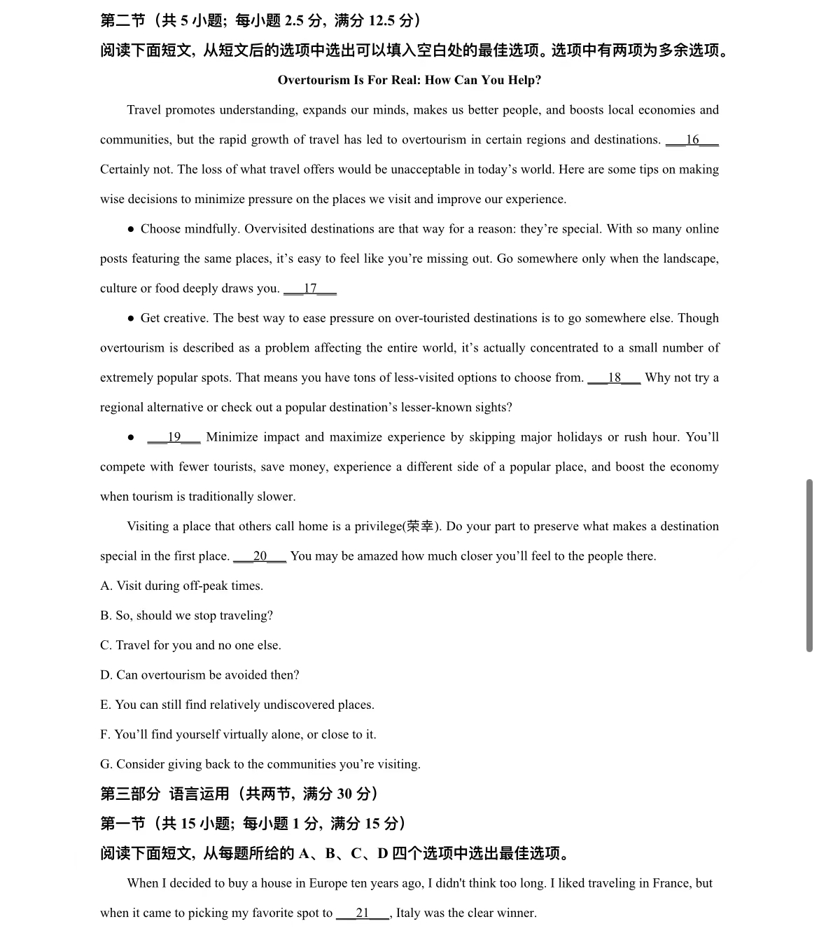 2024年黑龙江高考英语真题(新课标Ⅱ卷) 2024年黑龙江高考英语真题