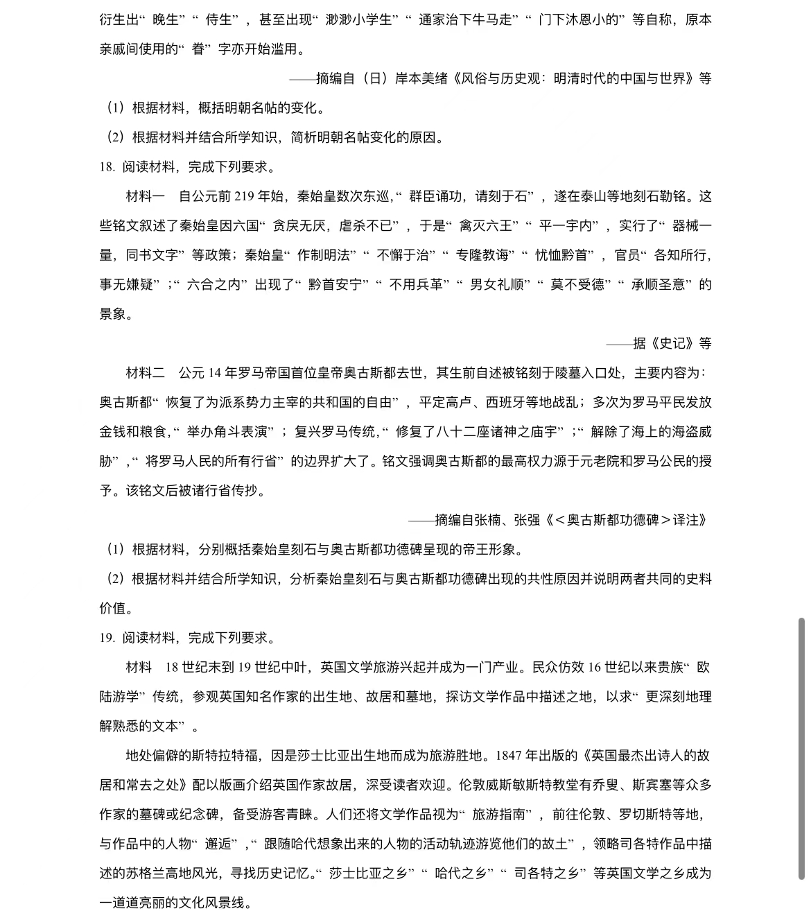 2024年黑龙江高考历史真题 2024年黑龙江高考历史真题