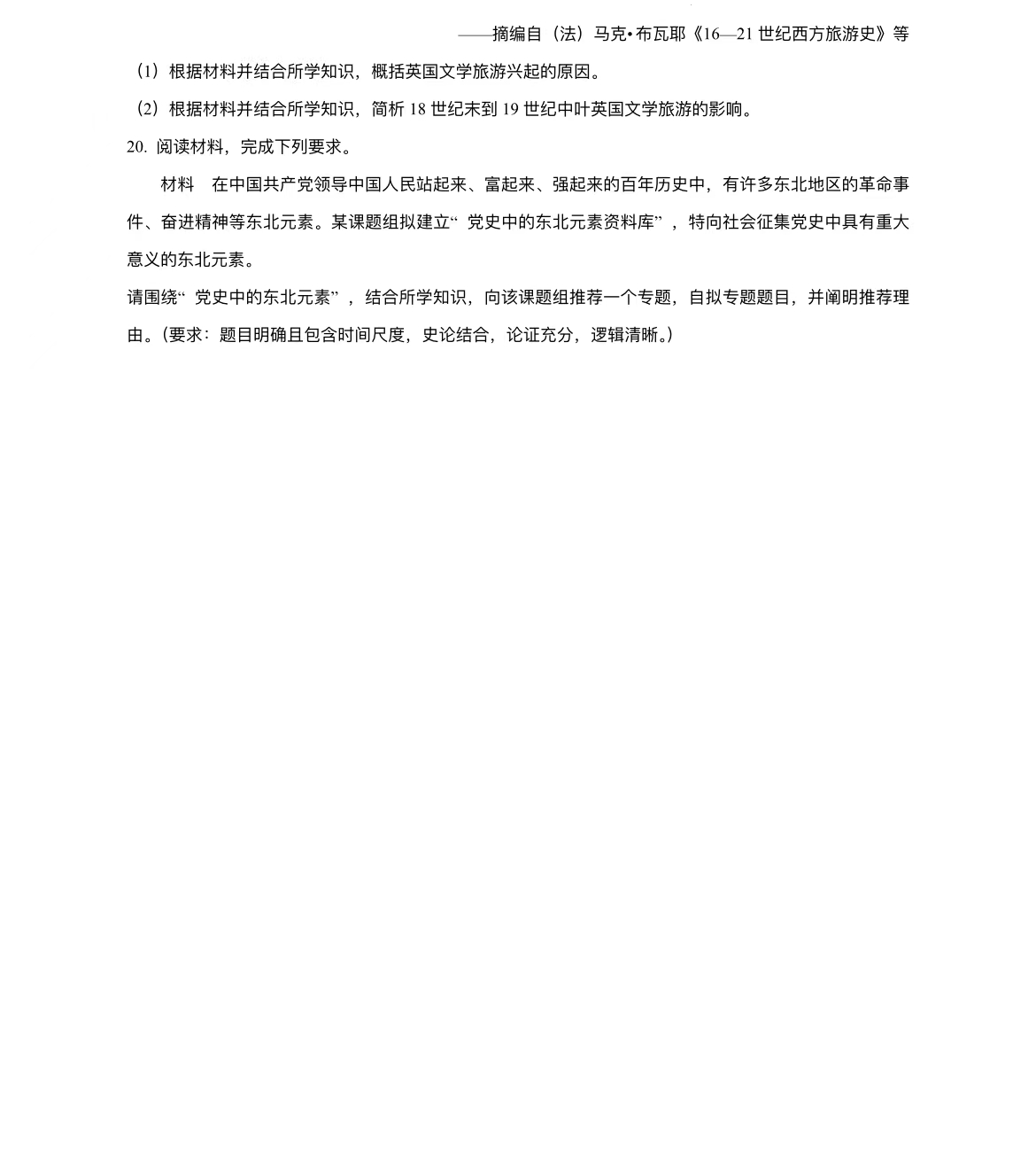 2024年黑龙江高考历史真题 2024年黑龙江高考历史真题