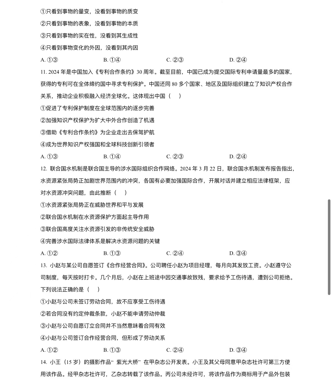 2024年黑龙江高考政治真题 2024年黑龙江高考政治真题