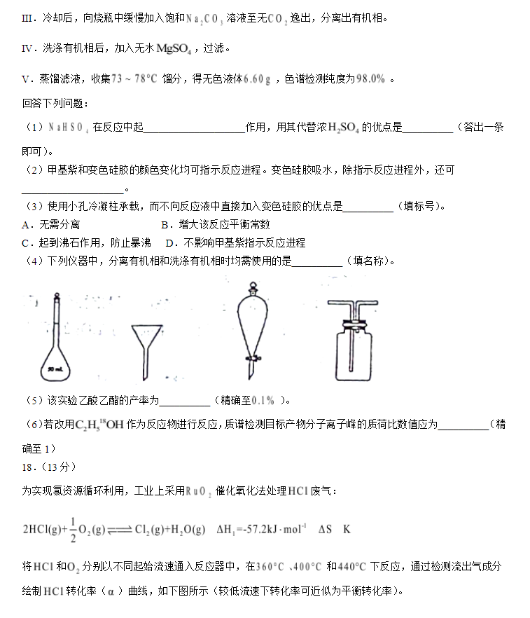 2024年吉林高考化学真题 2024年吉林高考化学真题