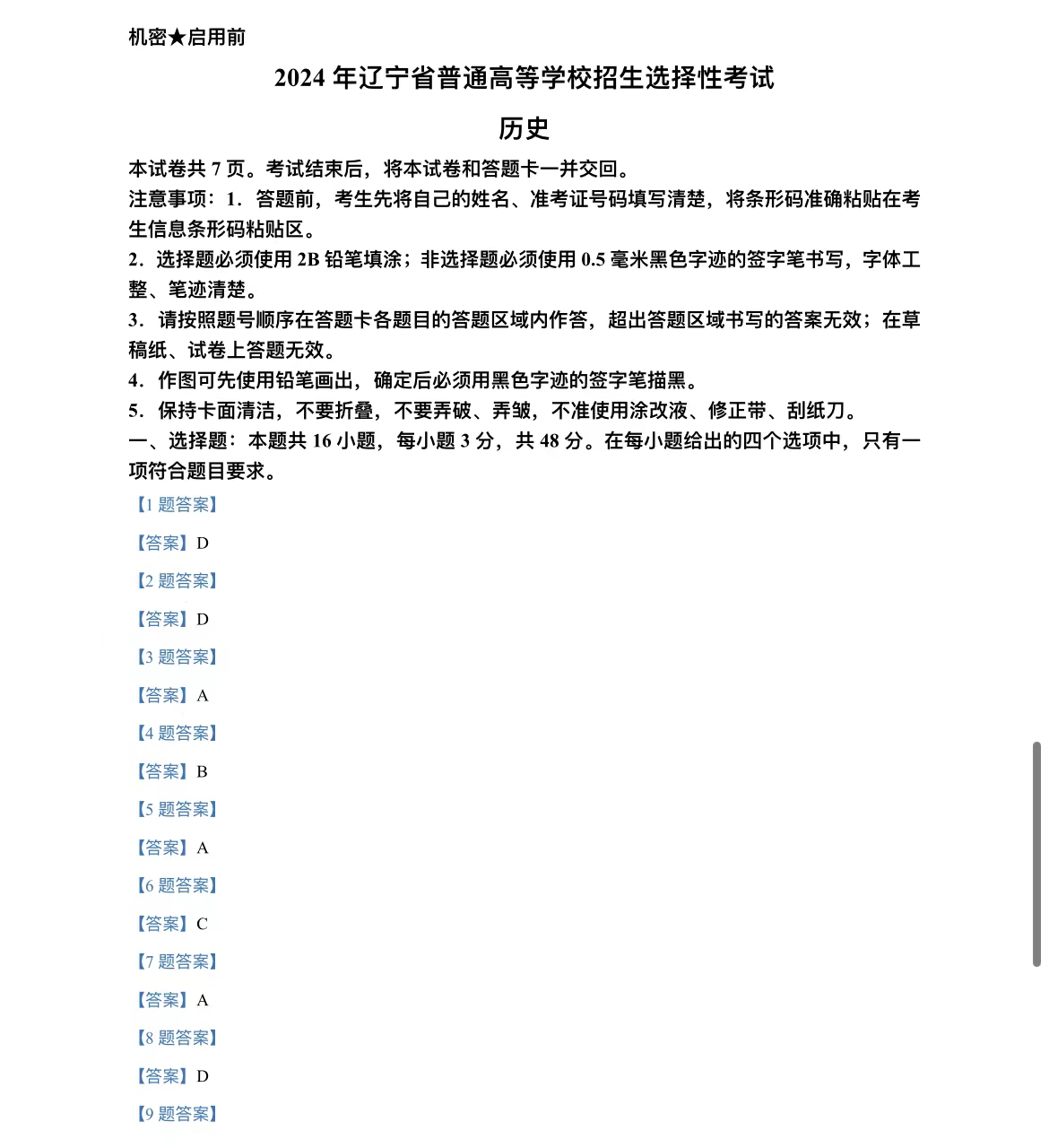 2024年辽宁高考历史答案 2024年辽宁高考历史答案