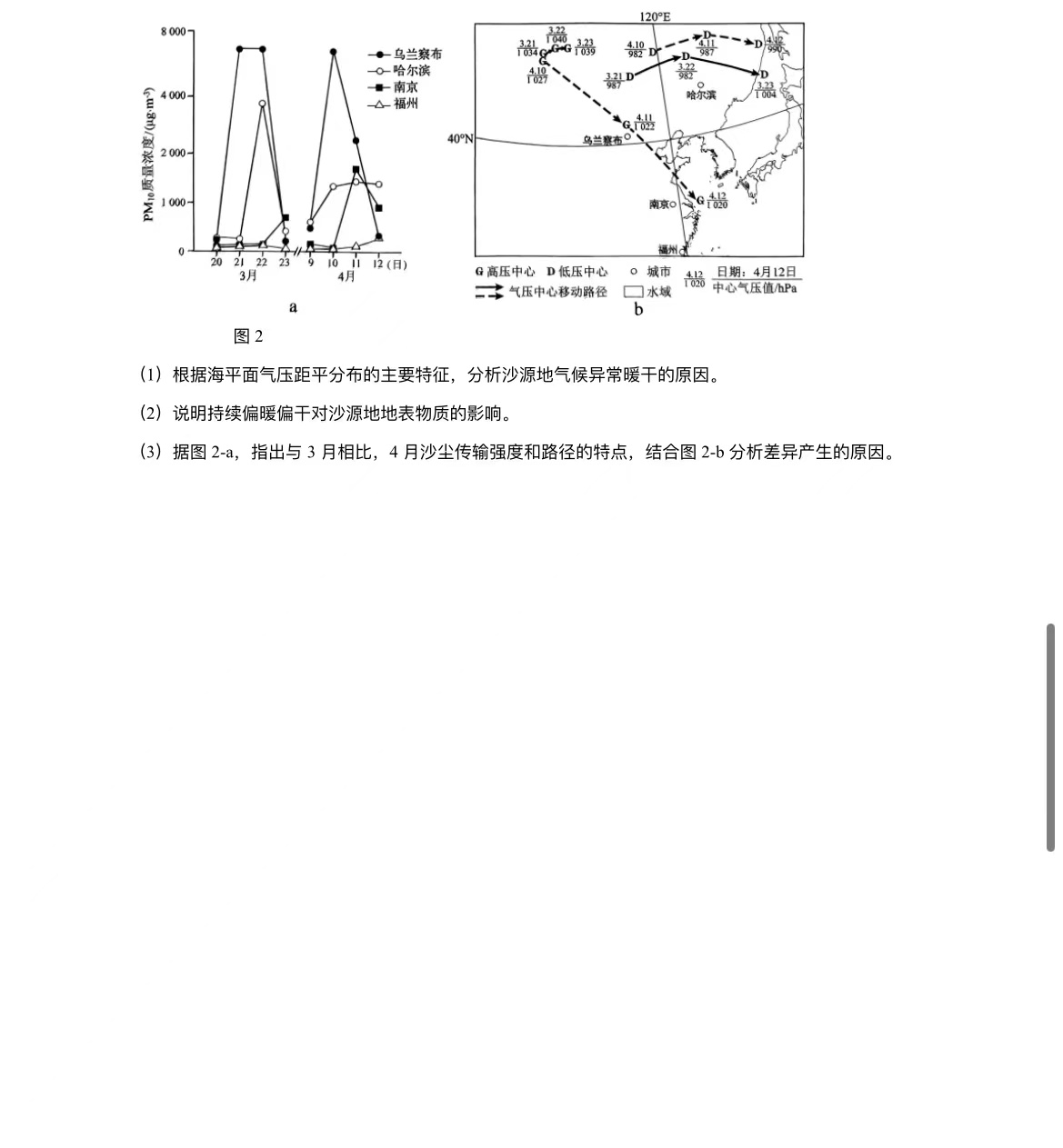 2024年吉林高考地理真题 2024年吉林高考地理真题