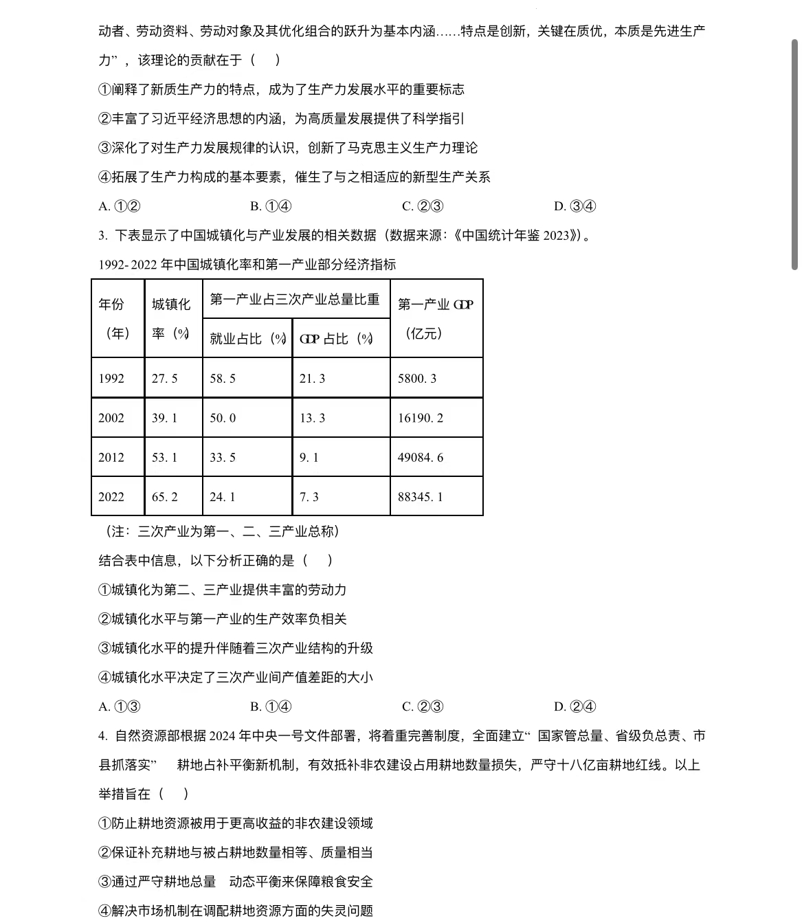 2024年黑龙江高考政治真题 2024年黑龙江高考政治真题