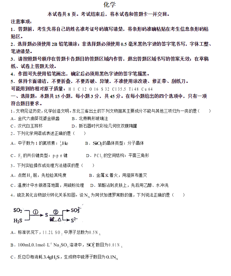 2024年黑龙江高考化学真题 2024年黑龙江高考化学真题