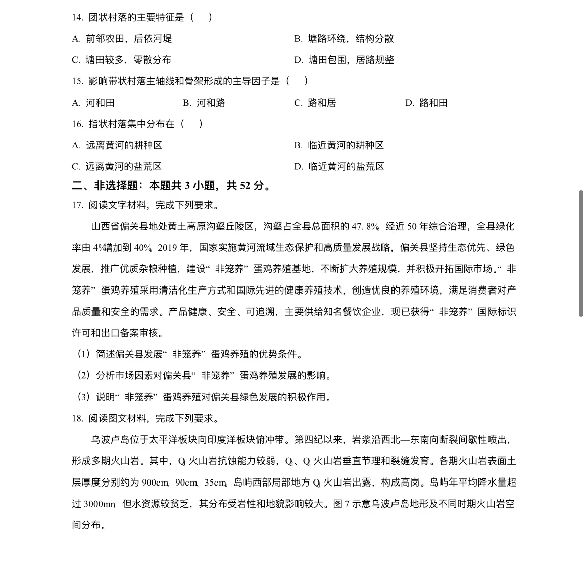 2024年辽宁高考地理真题 2024年辽宁高考地理真题