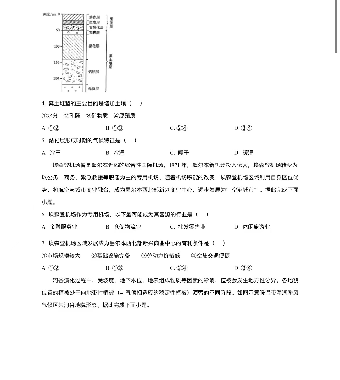 2024年辽宁高考地理真题 2024年辽宁高考地理真题