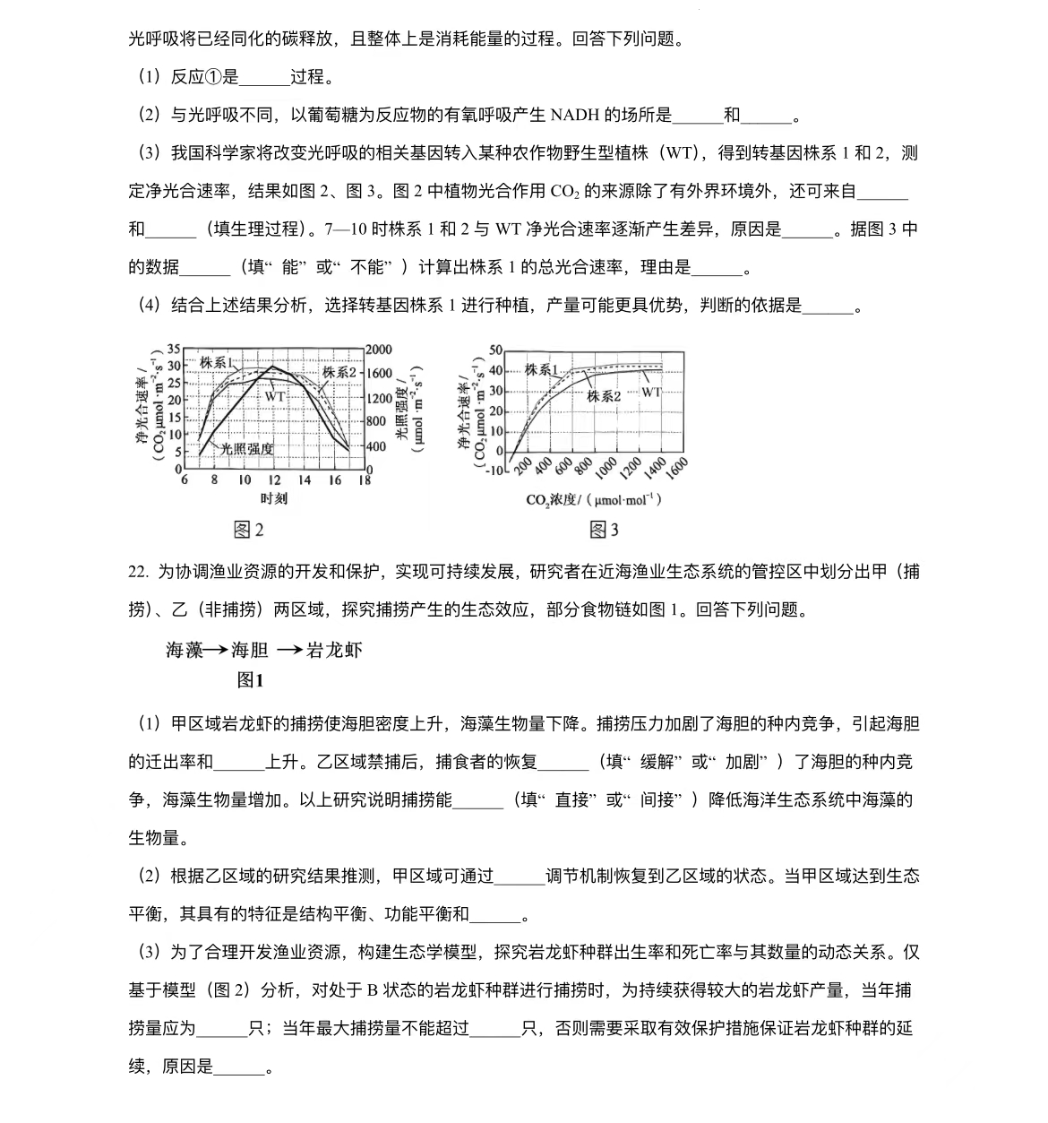 2024年黑龙江高考生物真题 2024年黑龙江高考生物真题