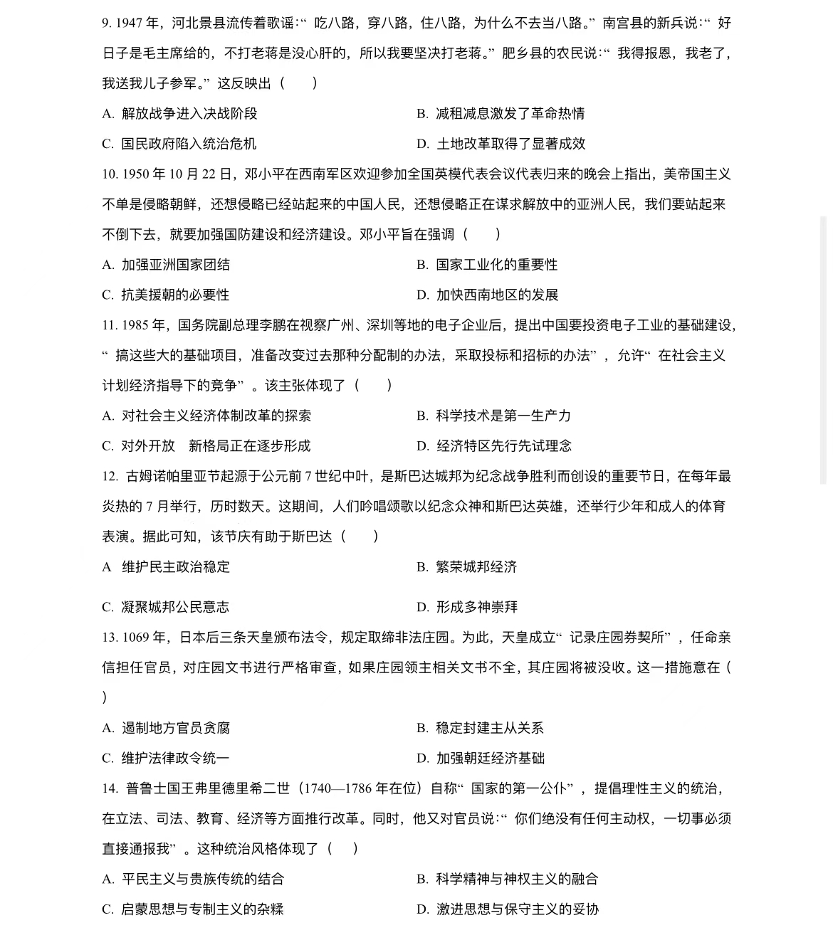 2024年黑龙江高考历史真题 2024年黑龙江高考历史真题